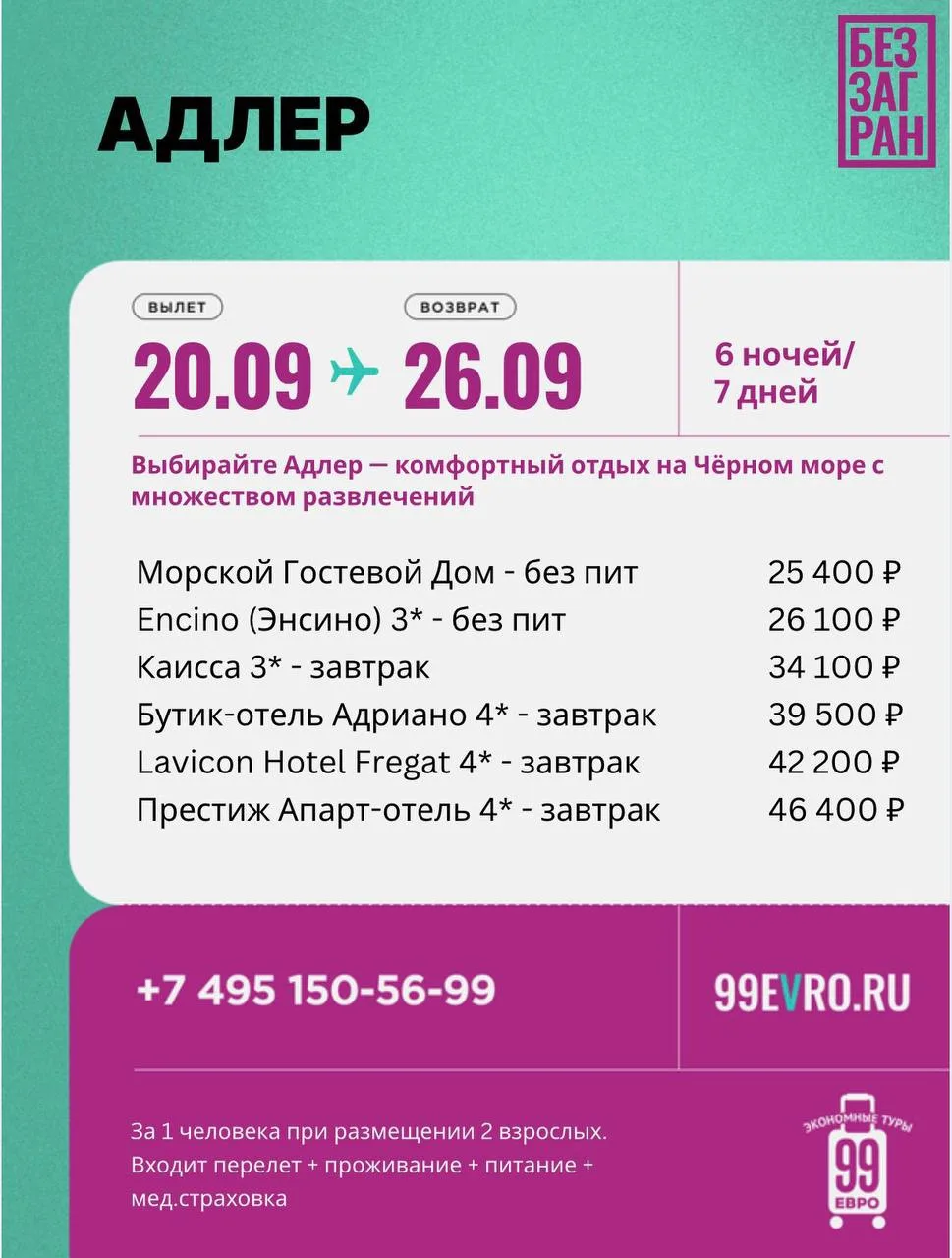 Вылет Москва
