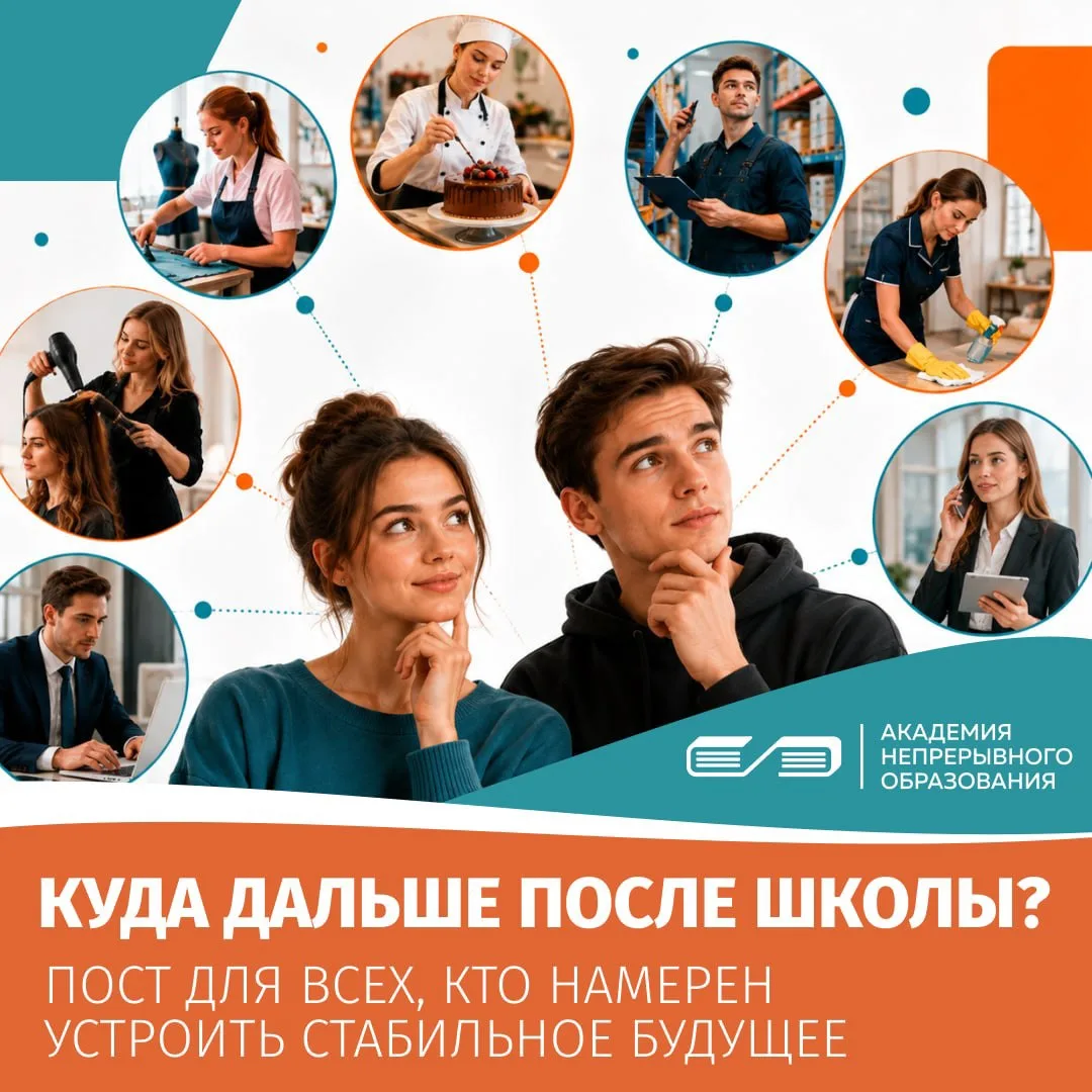 Школа закончилась. Куда дальше?