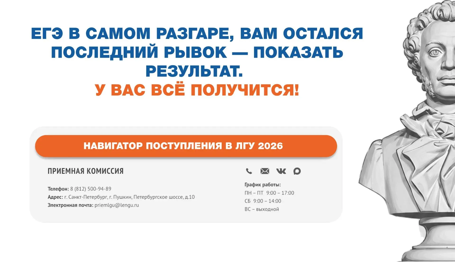 Информация о приемной кампании ЛГУ им. А.С. Пушкина