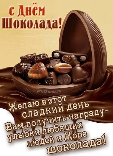 11 июля отмечается самый любимый праздник сладкоежек - " День шоколада.  Вот и работники СДК провели