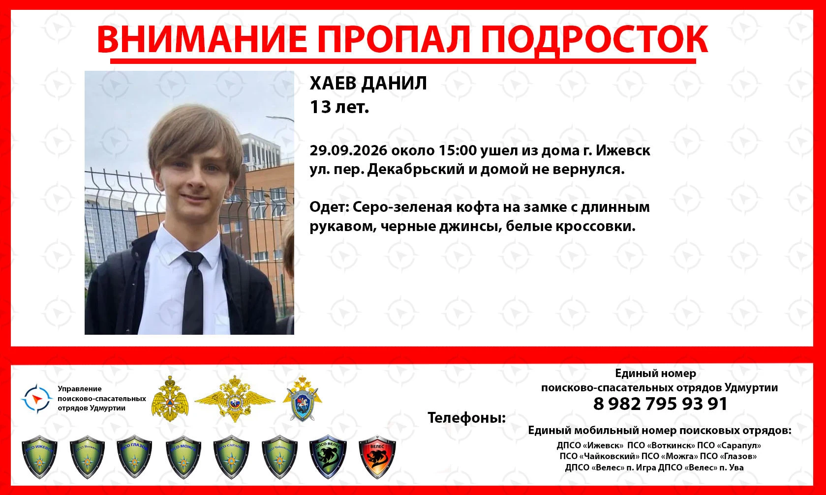 ВНИМАНИЕ ПРОПАЛ ПОДРОСТОК ‼‼‼