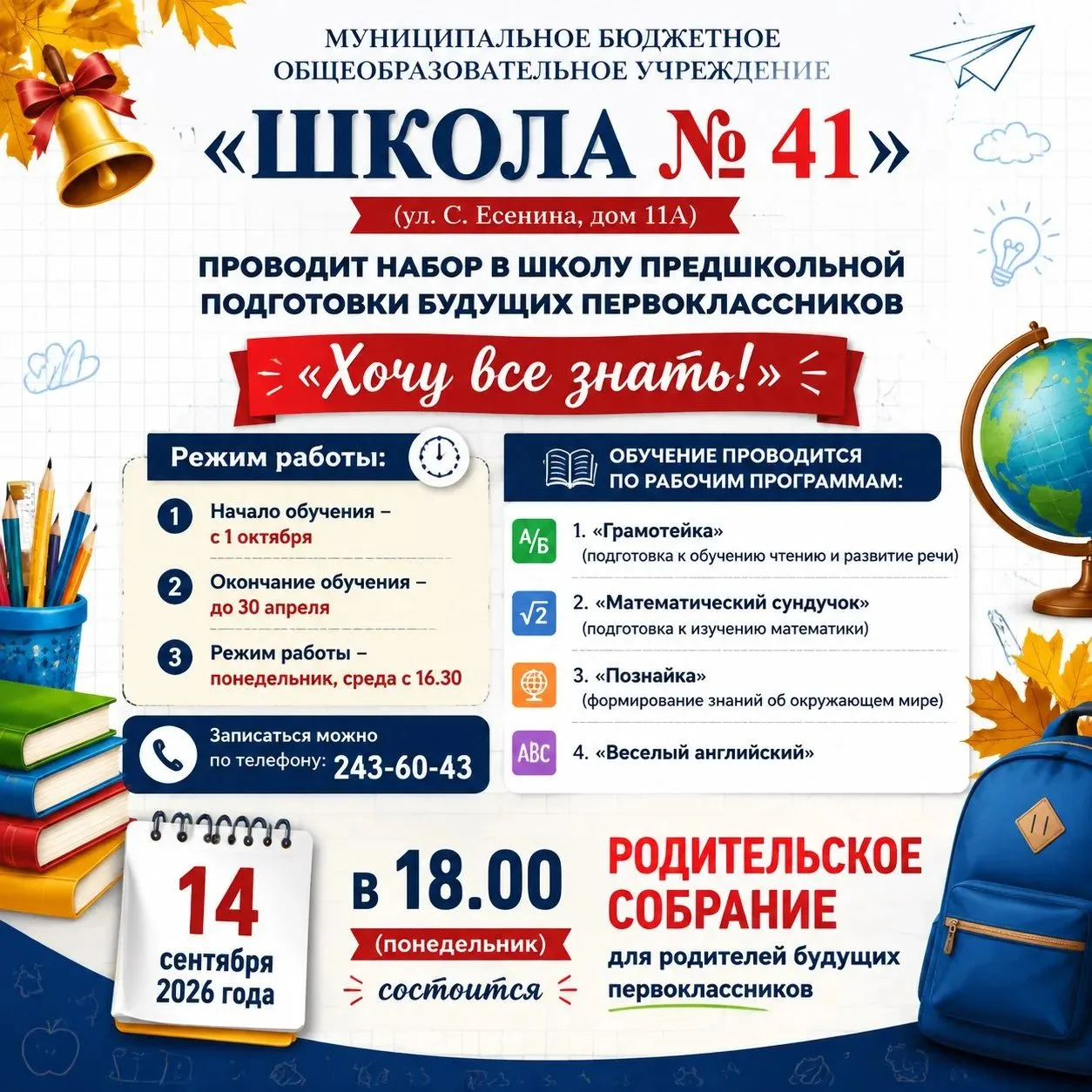 Уважаемые родители!