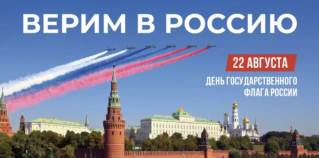 🇷🇺В преддверии празднования Дня Российского флага 22 августа мы запускаем онлайн-флеш...