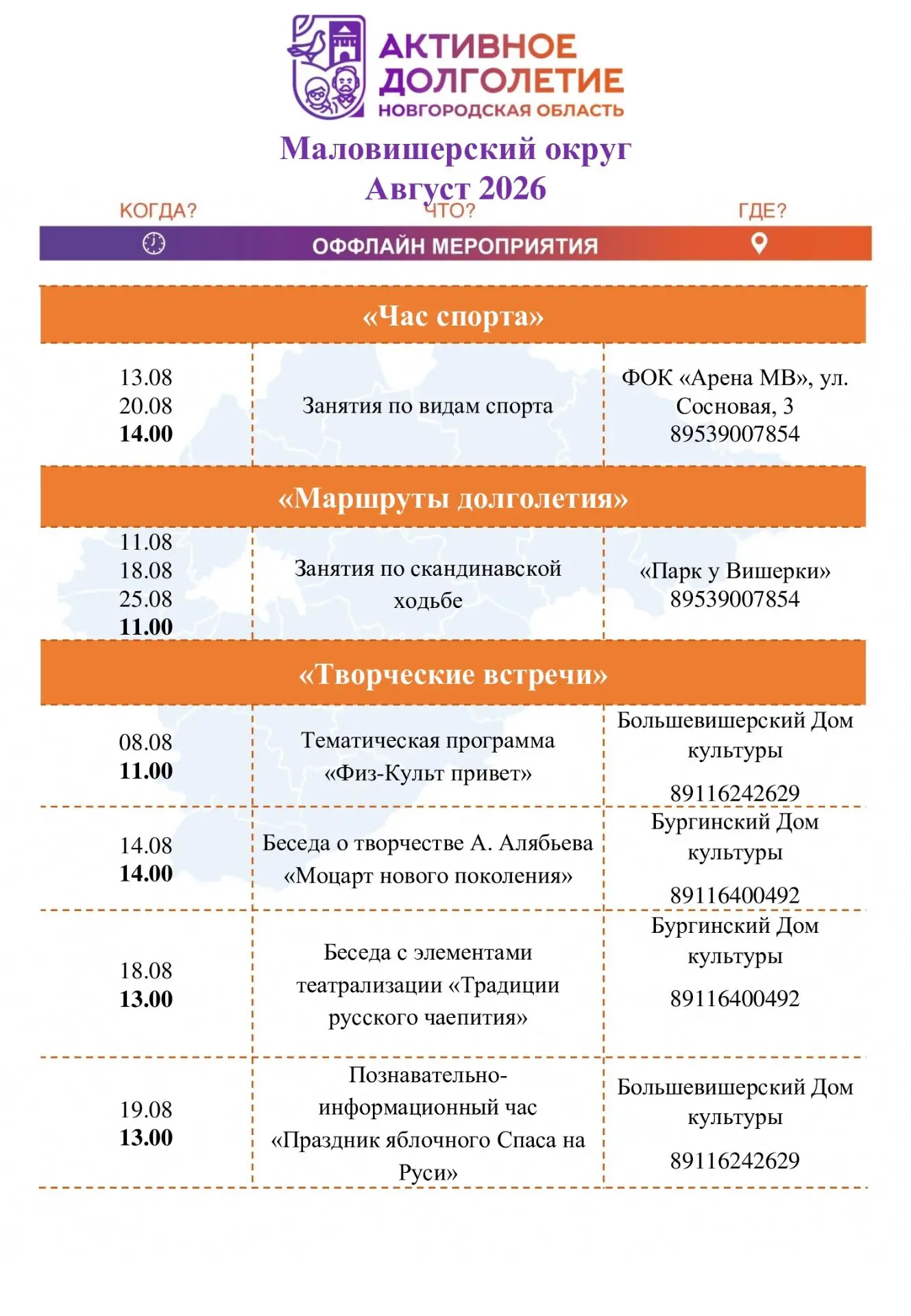 Лето надо провести интересно и полезно для здоровья и души!😃Вашему вниманию афиша мероприятий июля 