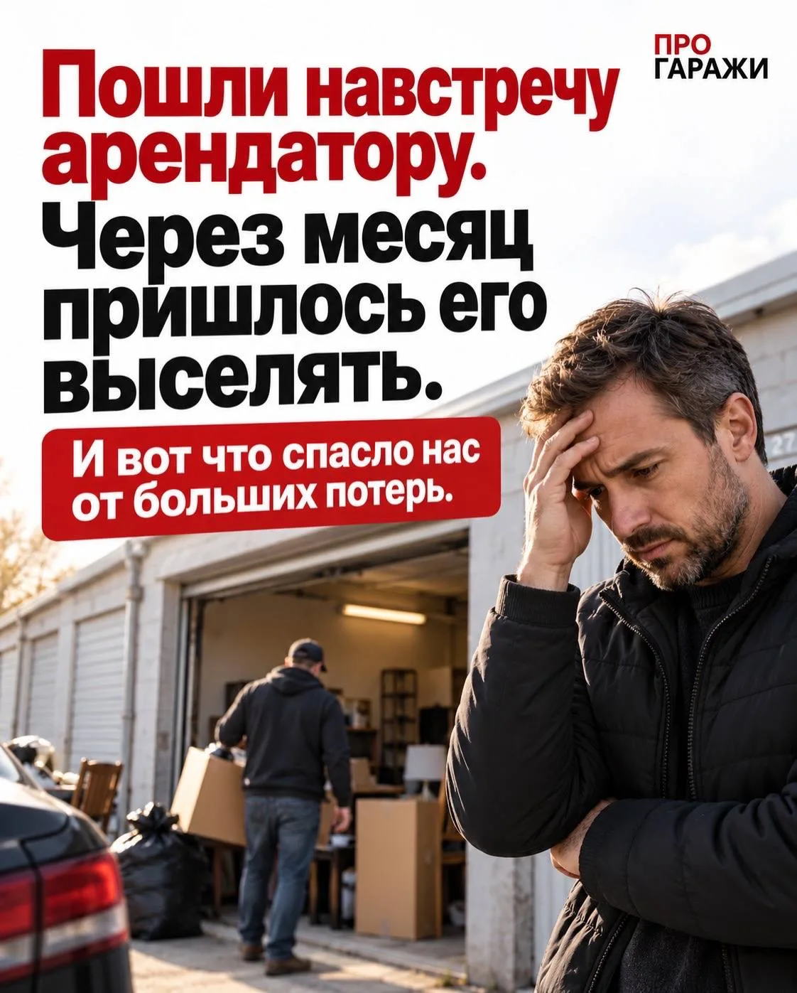 Пожалели арендатора, через месяц пришлось выселять. И что спасло меня от более серьёзны...