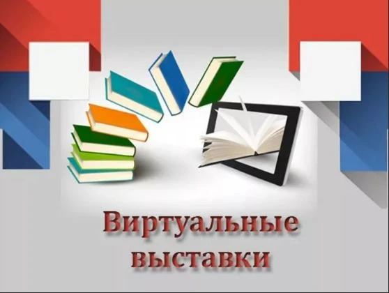 Уважаемые читатели!

Приглашаем вас посетить виртуальные выставки писателей Сунтарского улуса, котор