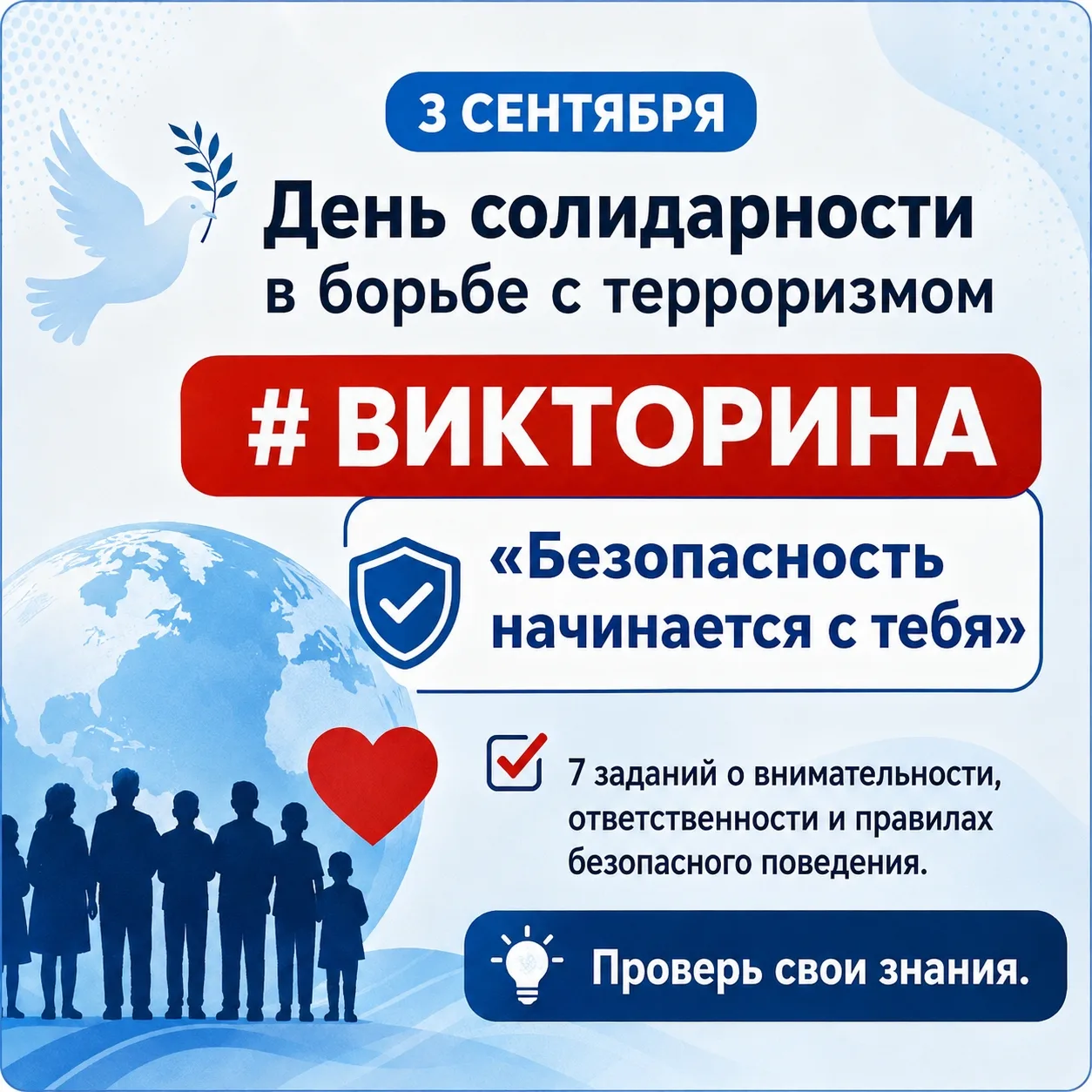 🕯 3 сентября — День солидарности в борьбе с терроризмом