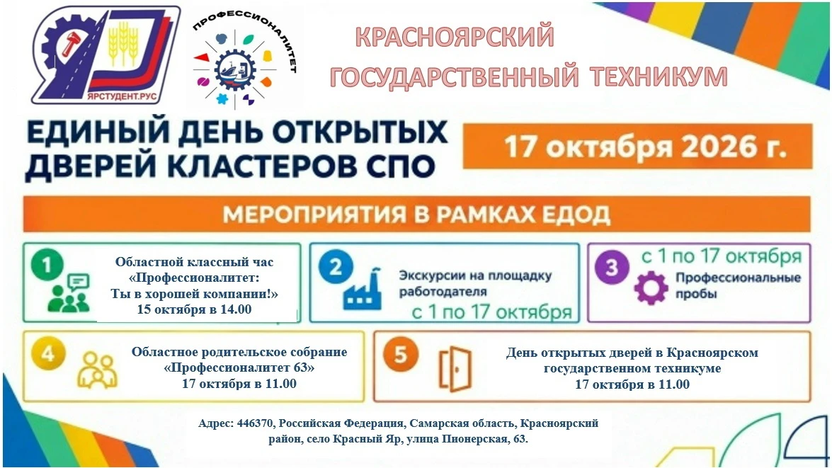 📢ЕДИНЫЙ ДЕНЬ ОТКРЫТЫХ ДВЕРЕЙ — 2026