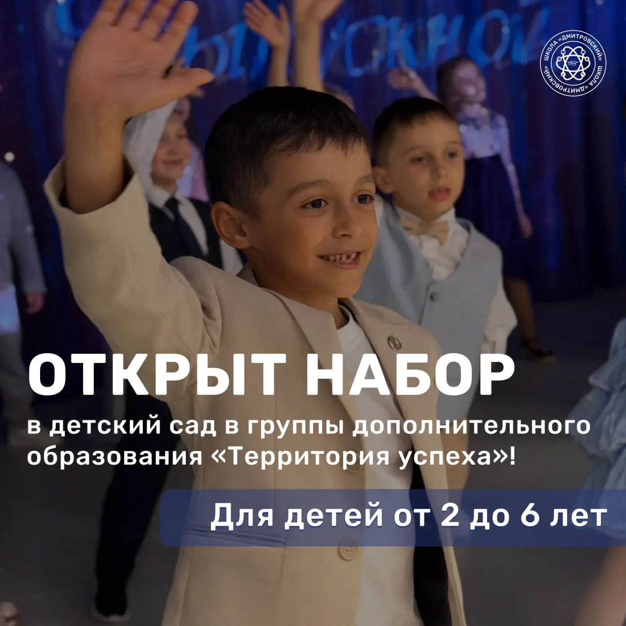 ✔️ Набор на новый учебный год в детский сад в группы дополнительного образования «Территория успеха»