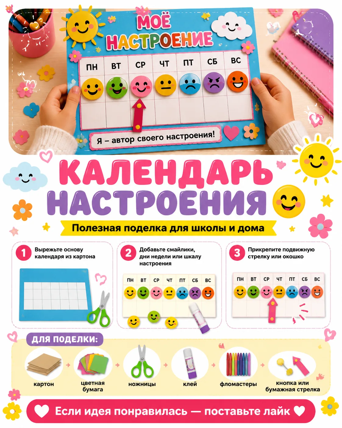 Календарь настроения 😊