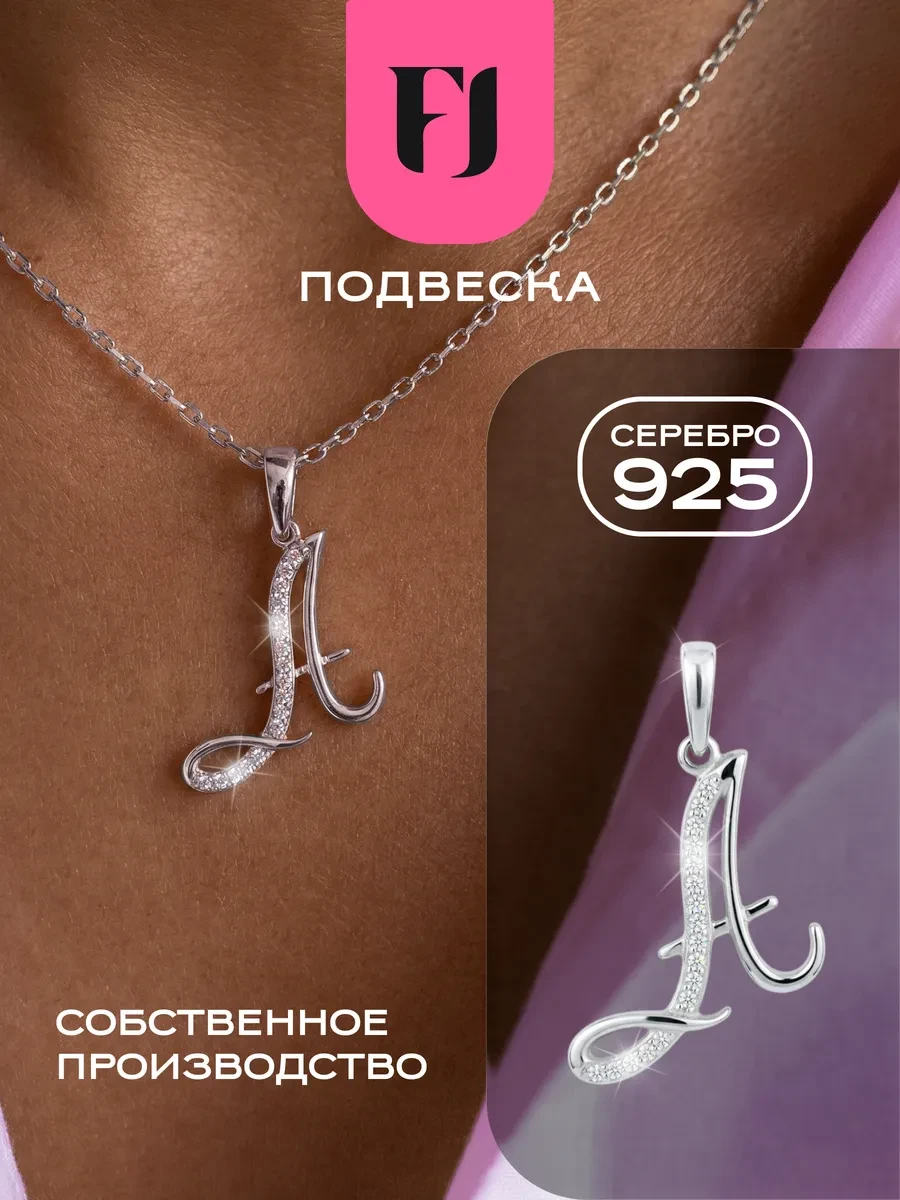 ⚡️ Подвеска на шею серебро 925, F-Jewelry