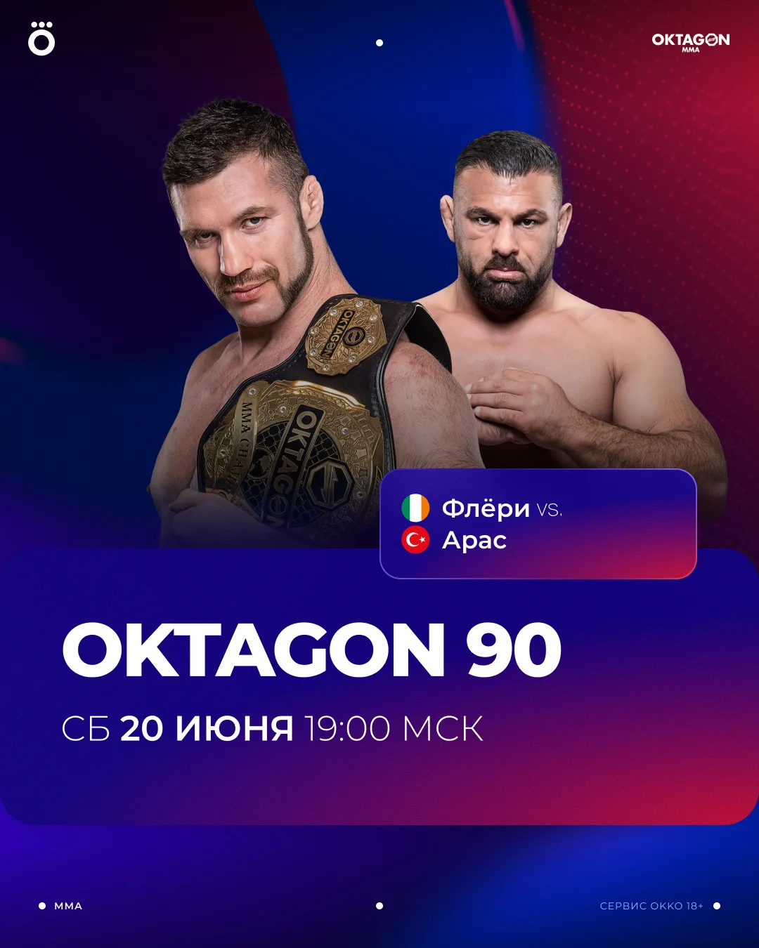 Лови ссылку на турнир OKTAGON MMA 90 🔥

Берлин встречает всех фанатов мира единоборств крупным и за