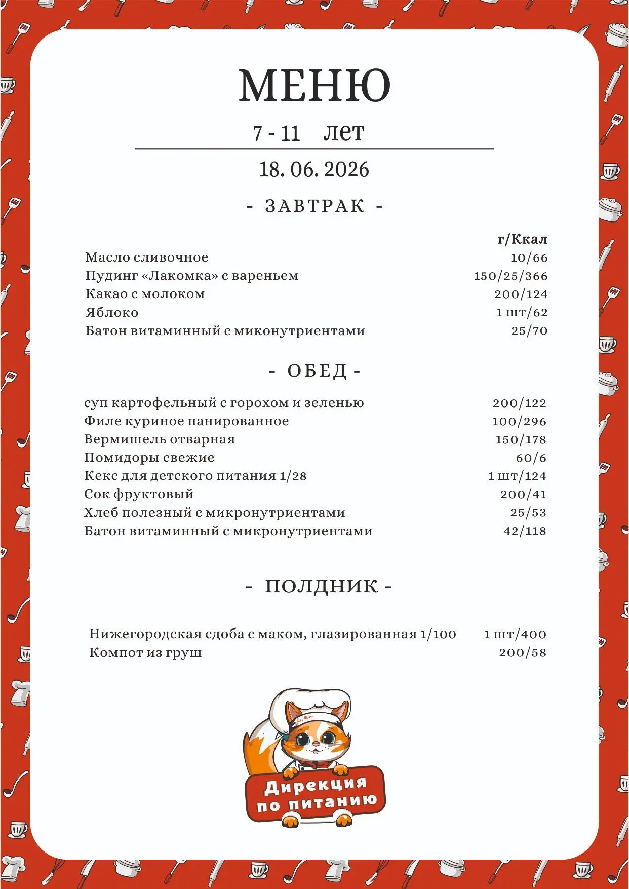 Лагерь
Трехразовое питание