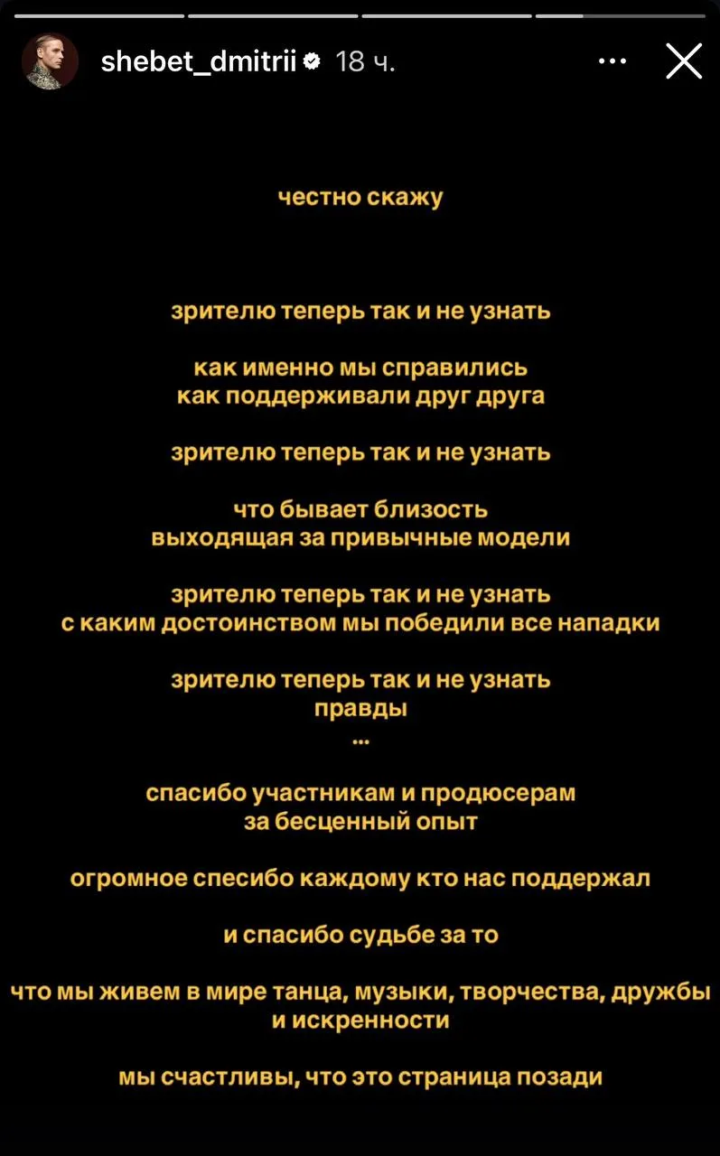 Дима Щебет прокомментировал свое участие в реалити-шоу «Ставка на любовь»

«Честно скажу: зрителю те