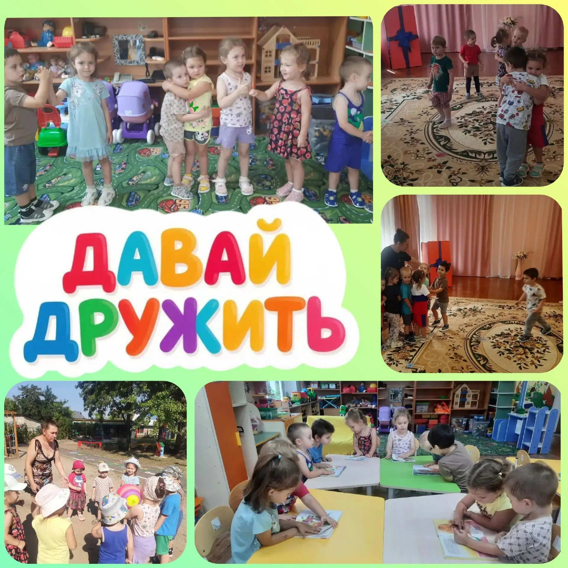 🌟 Завершился наш проект «Давай дружить!»