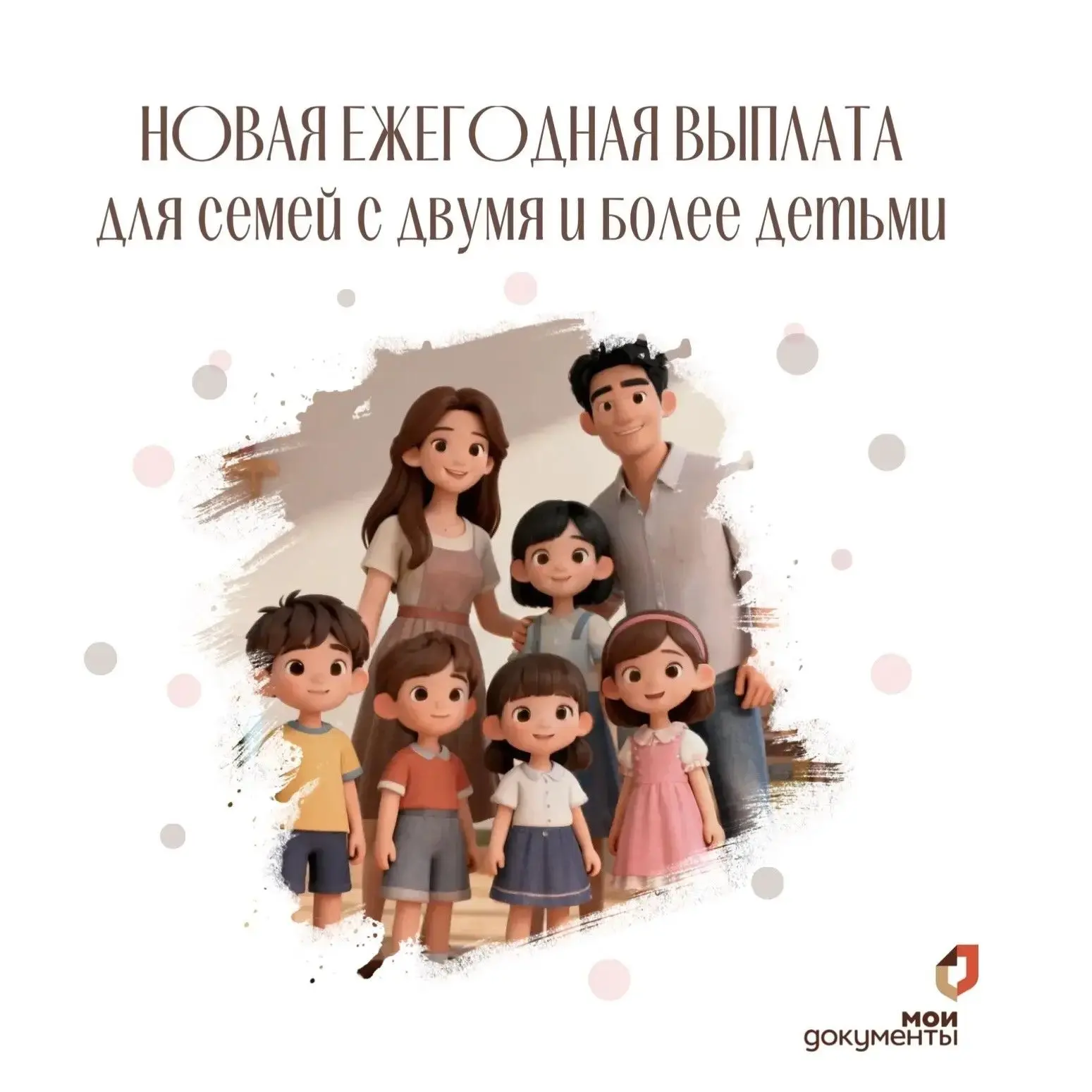✅Новая семейная налоговая выплата для работающих родителей с двумя и более несовершеннолетними детьм