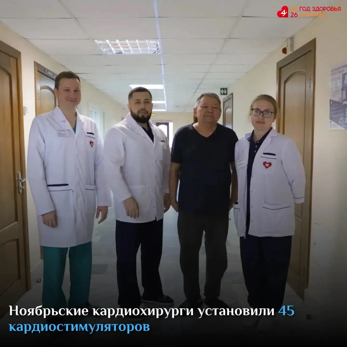 👨‍⚕️👨‍⚕️Ноябрьские кардиохирурги установили 45 кардиостимуляторов

🏥Операции по установке электро