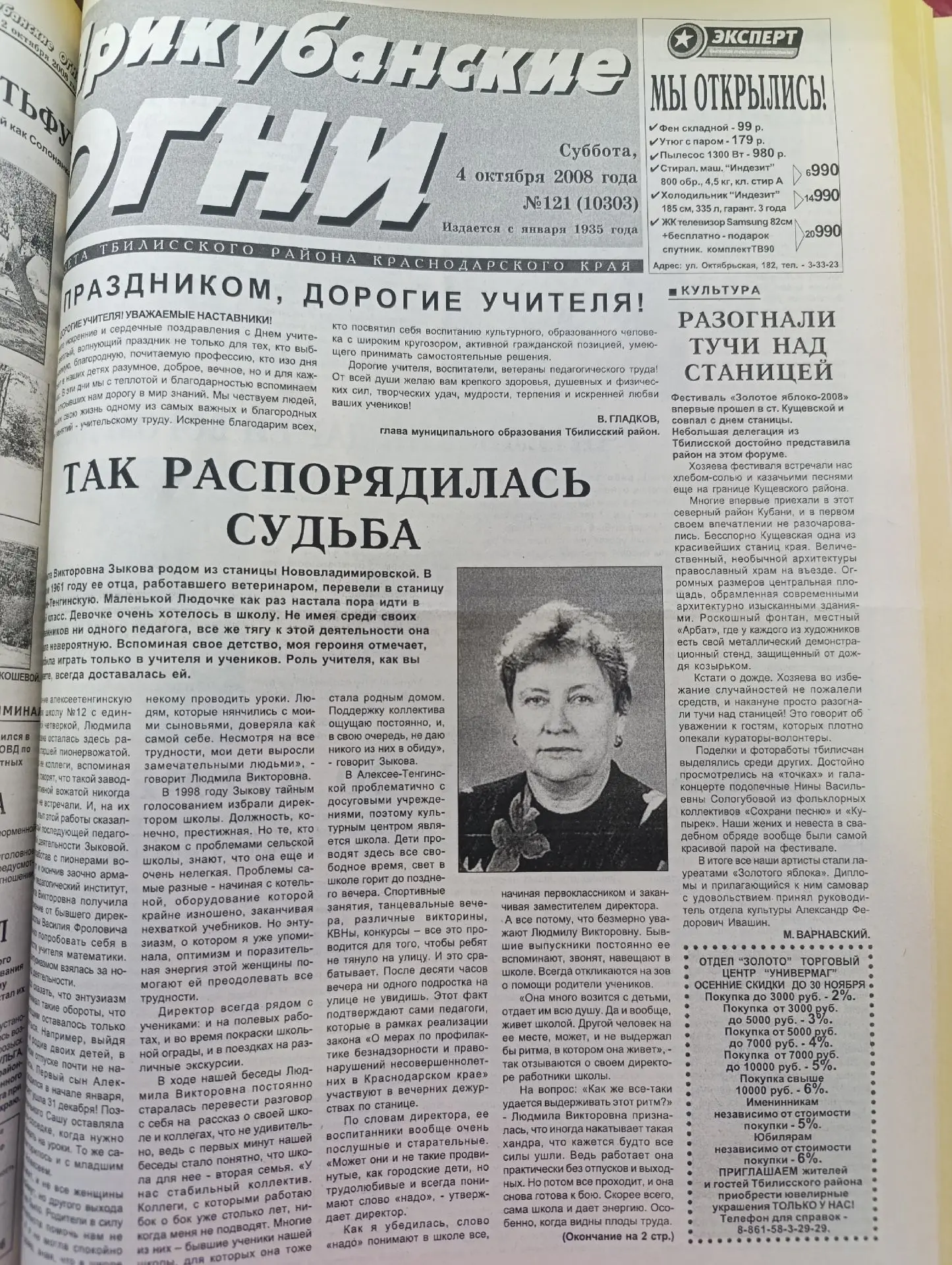 Рубрика «Листая старые газеты»