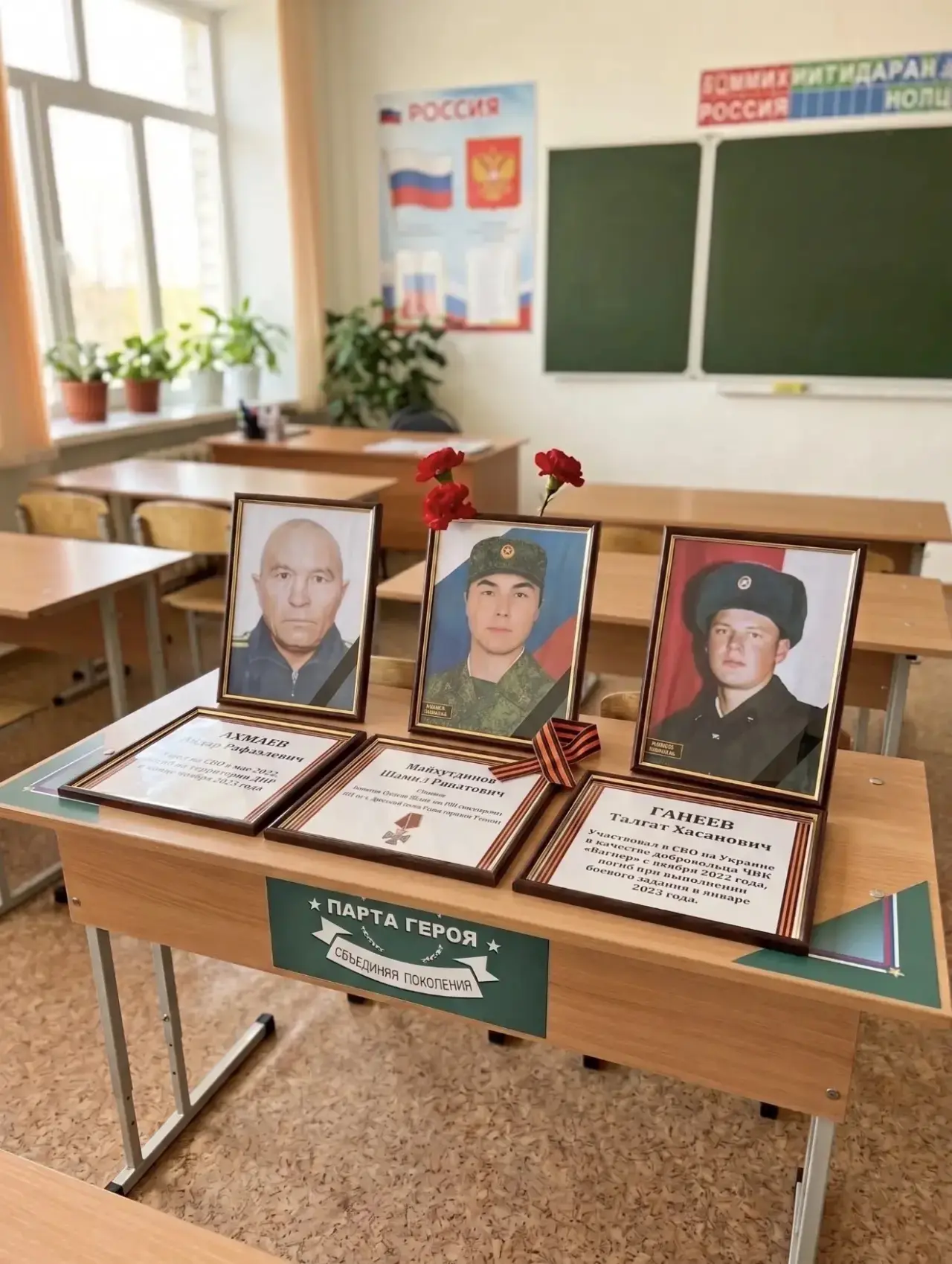 Парта памяти участников Специальной Военной Операции