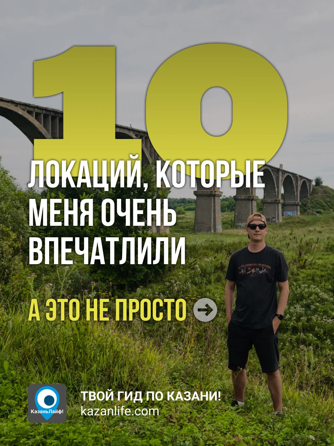 Моя подборка из локаций в радиусе 200км, которые я рекомендую обязательно посетить: