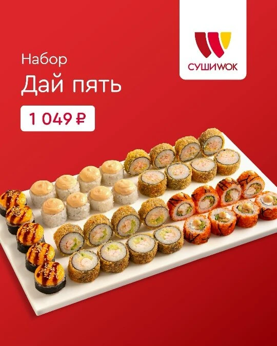 Свежие роллы с доставкой в Армавире