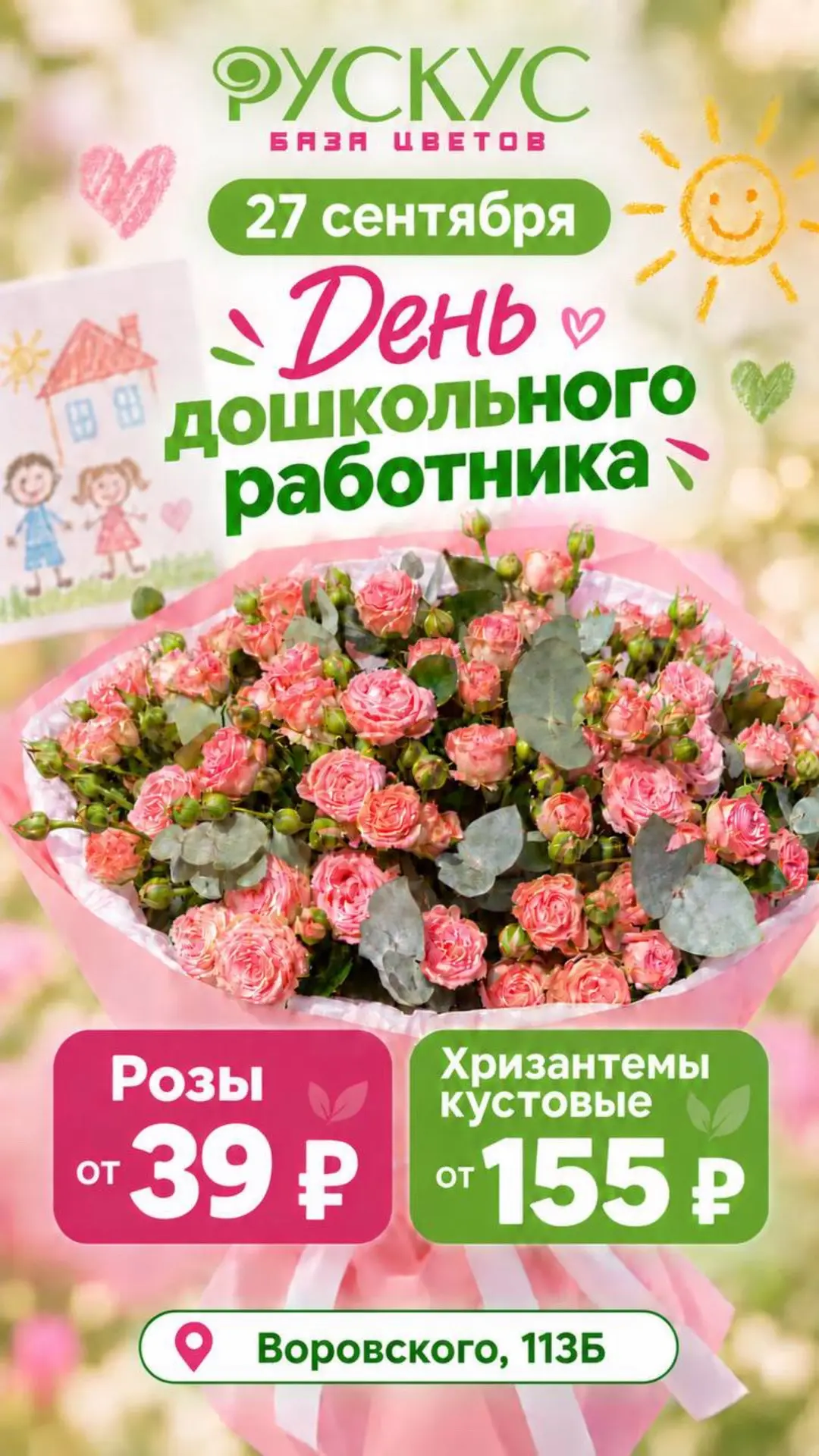🌻27 сентября - День воспитателя и всех дошкольных работников