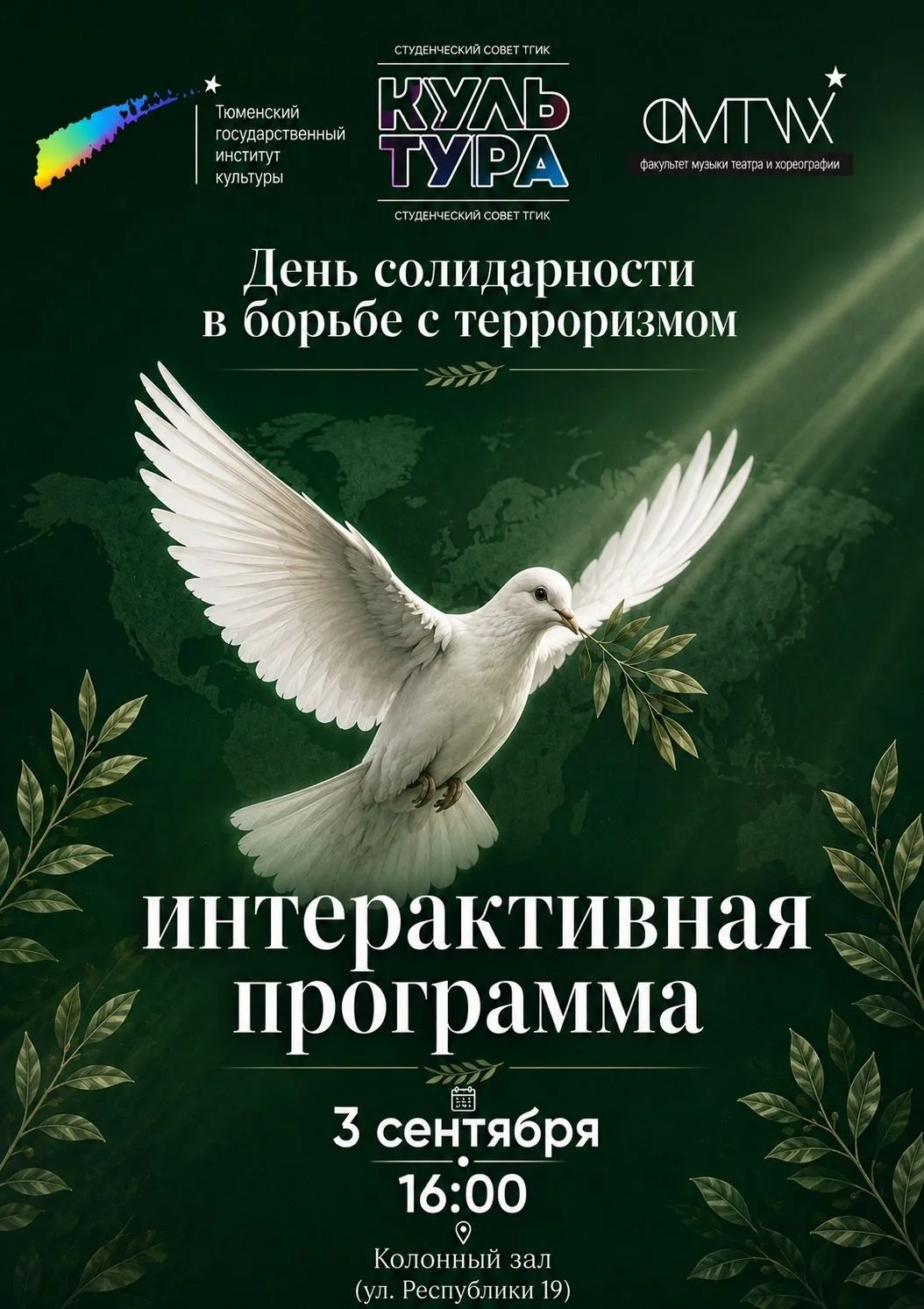 #СтудСоветТГИК