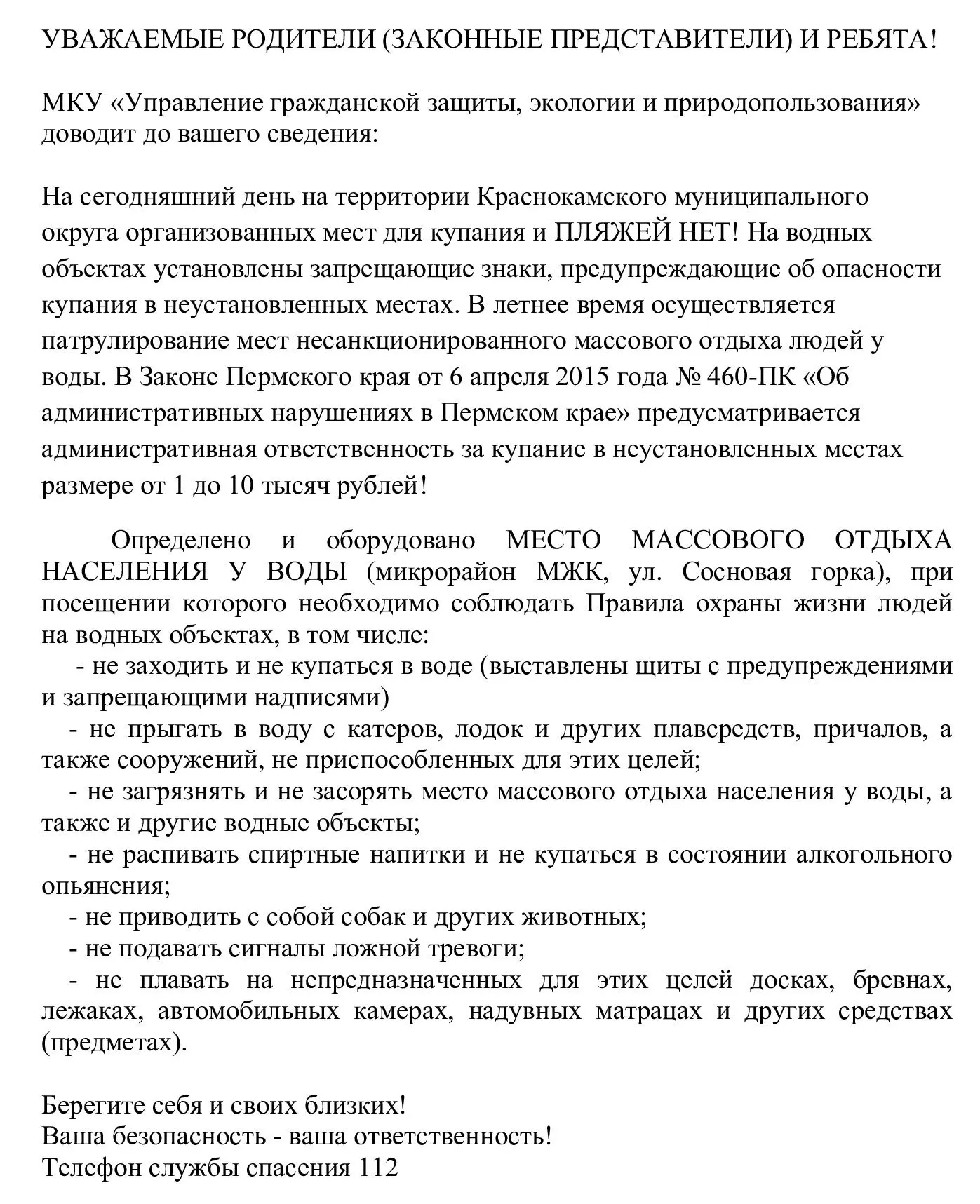 Уважаемые родители (законные представители) и учащиеся МБОУ "Мысовская СОШ", обратите внимание!
