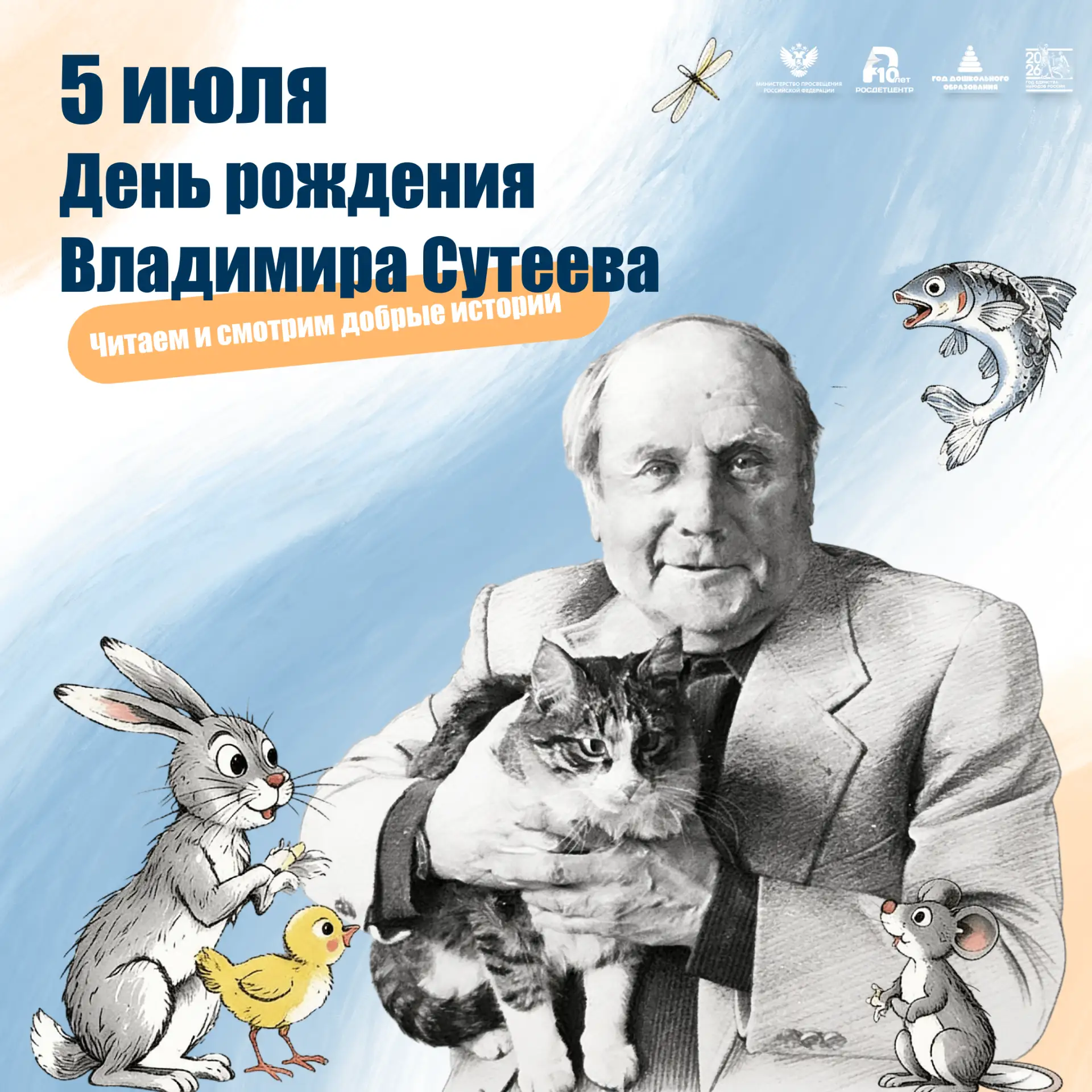 📚 Пять добрых сказок Владимира Сутеева: рекомендации для родителей и воспитателей