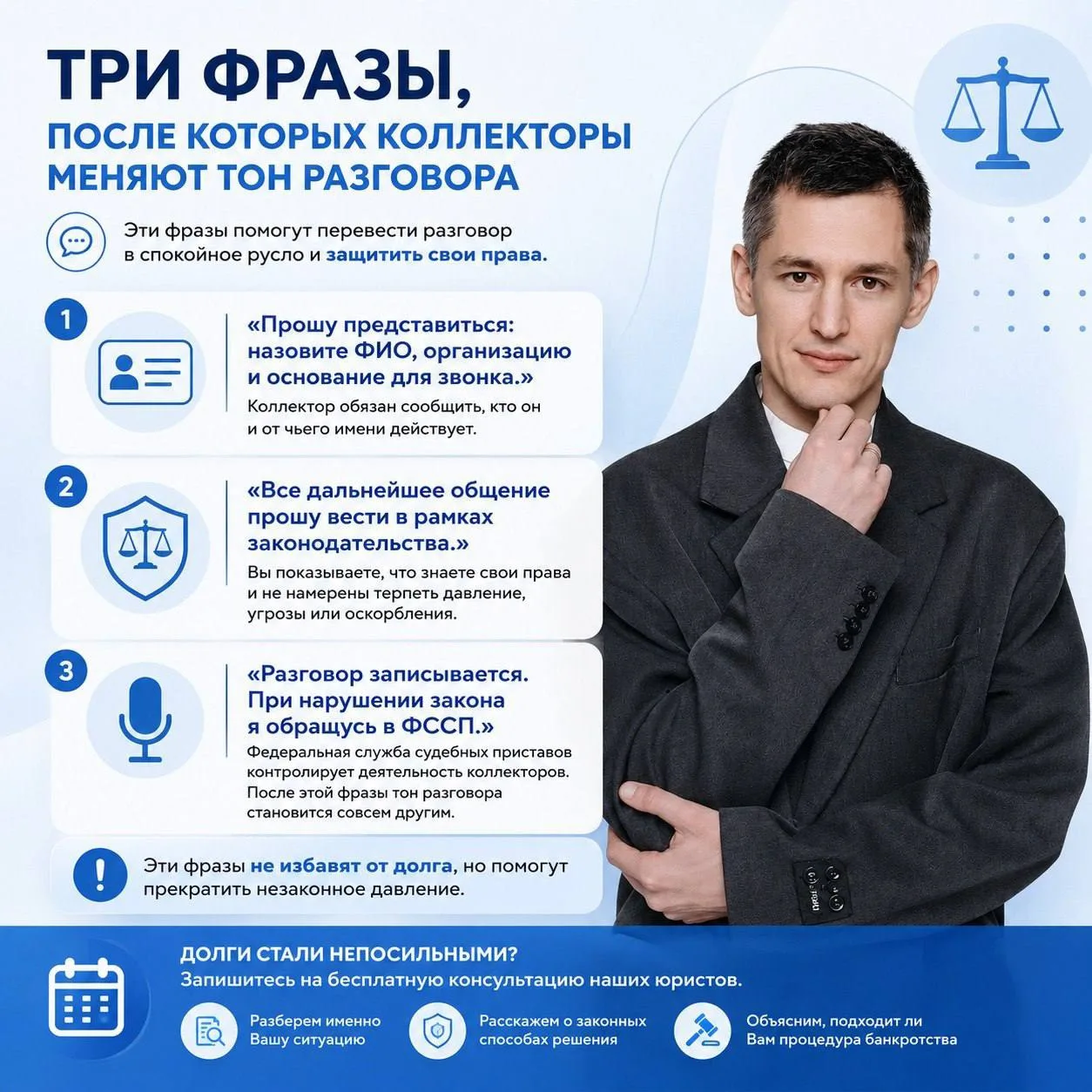 📞 Три фразы, после которых коллекторы меняют тон разговора