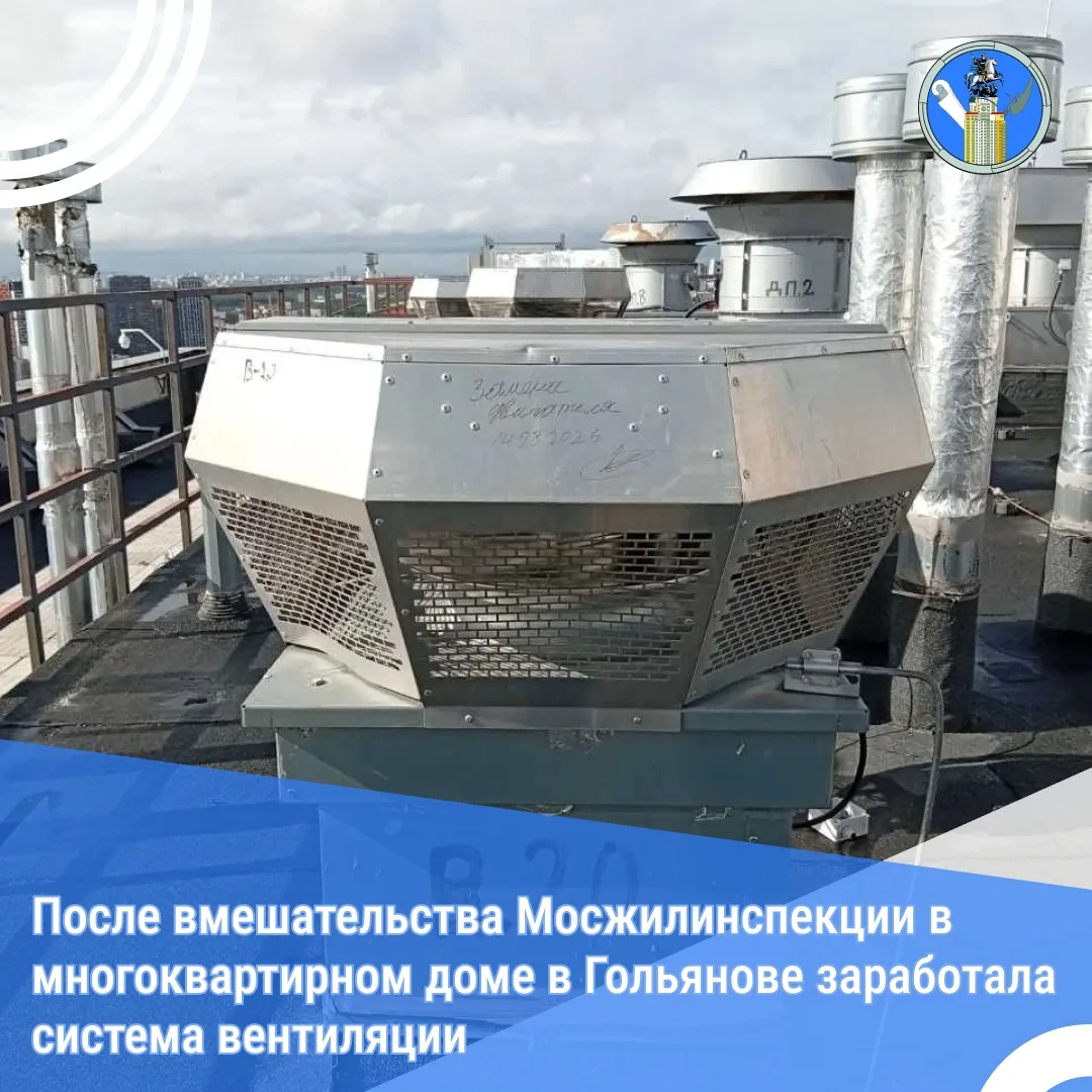 Управляющая организация заменила неисправное оборудование принудительной системы вентил...