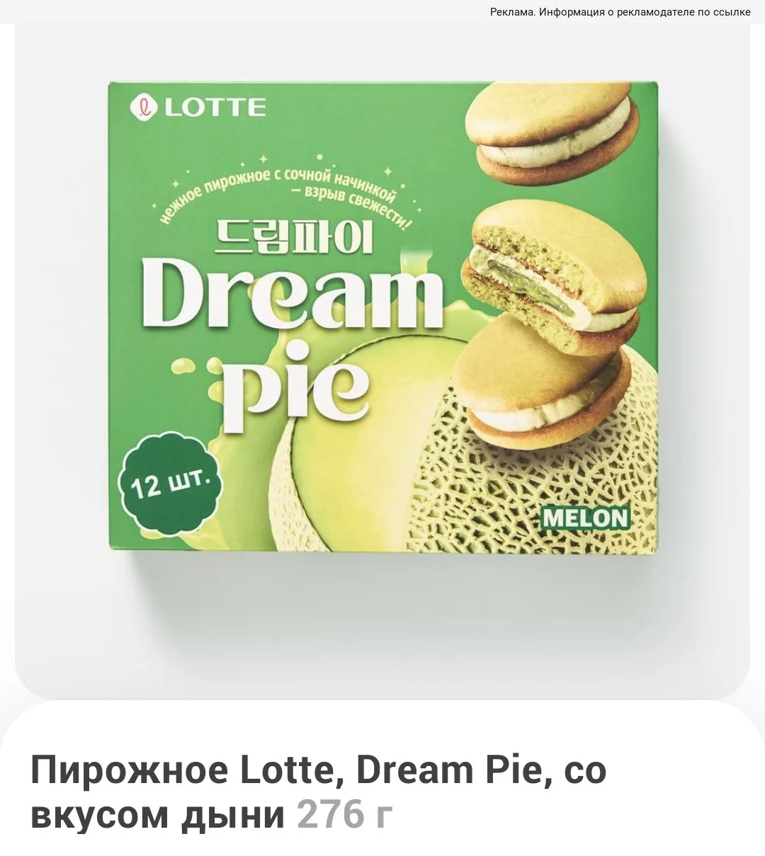 Вау чокопай с дыней 😍