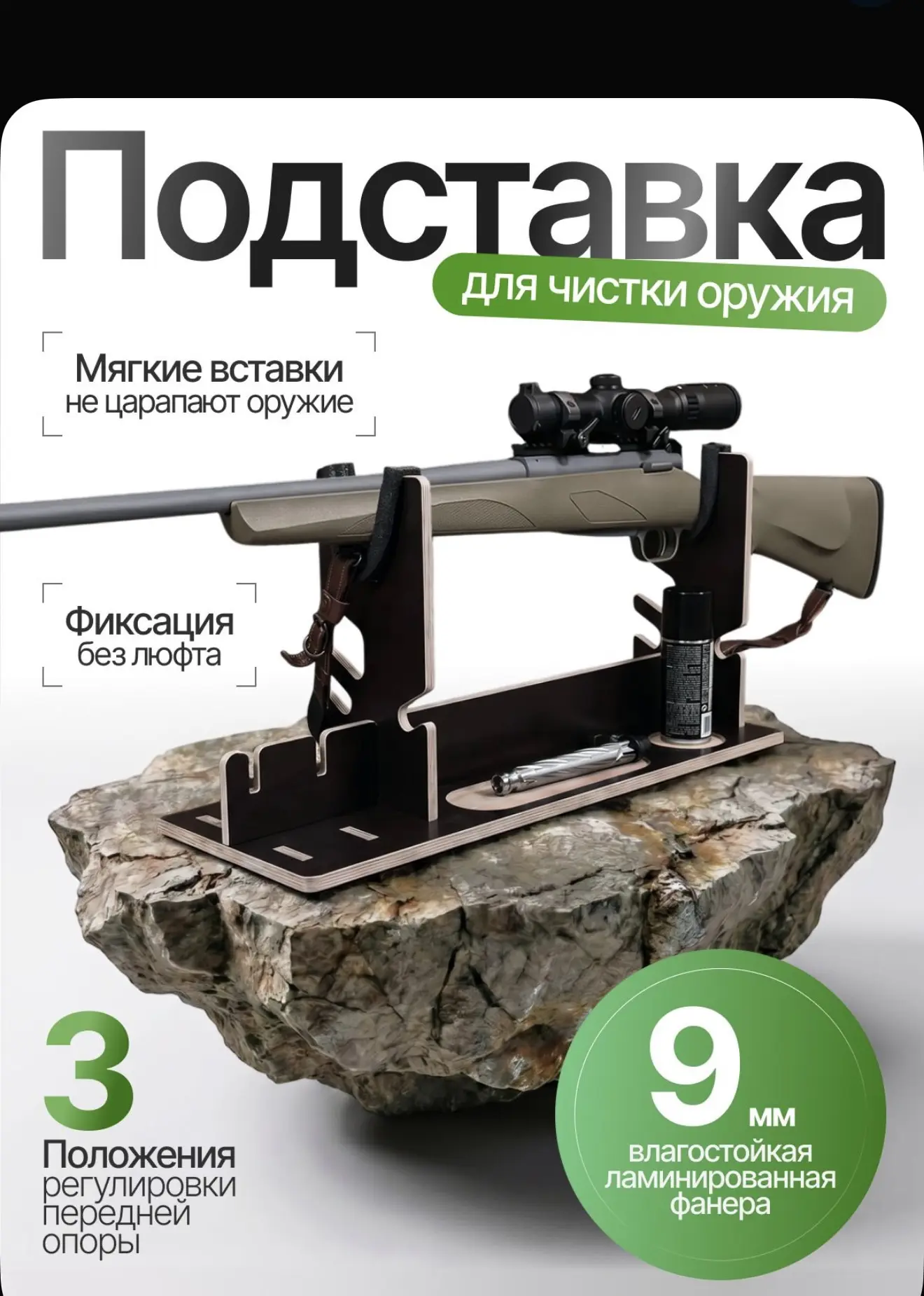 Подставка для чистки оружия

🚩 повреждение упаковки, полностью исправна, все в комплекте. Подробнос
