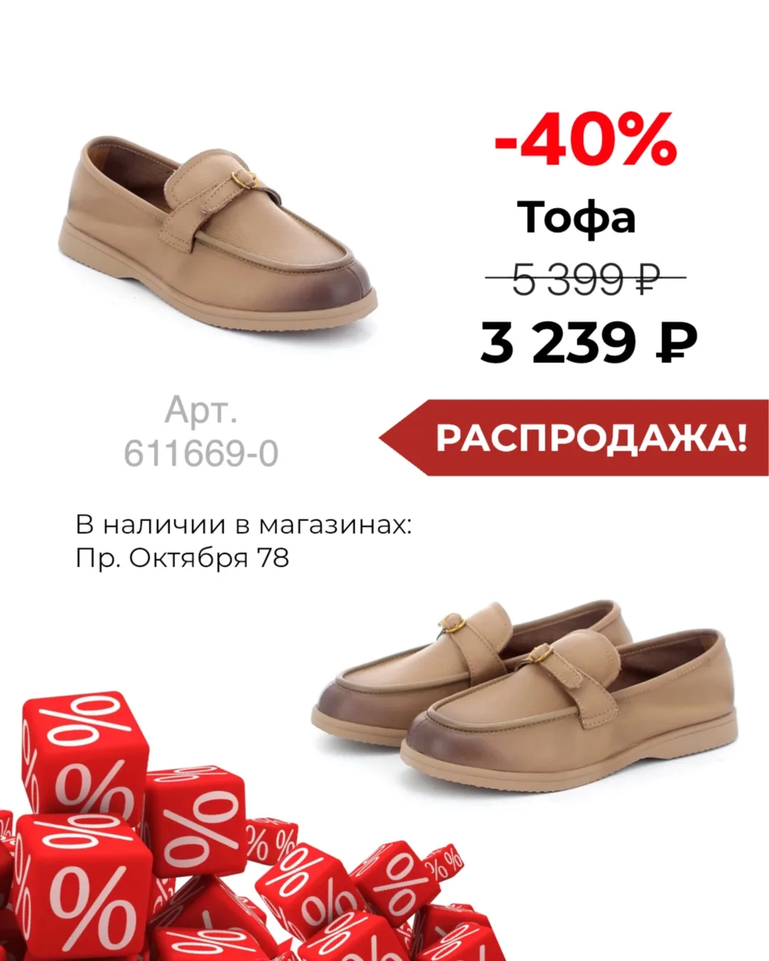 Подборка моделей, которые участвуют в большой летней распродаже. 

Популярные модели бренда Тофа — у