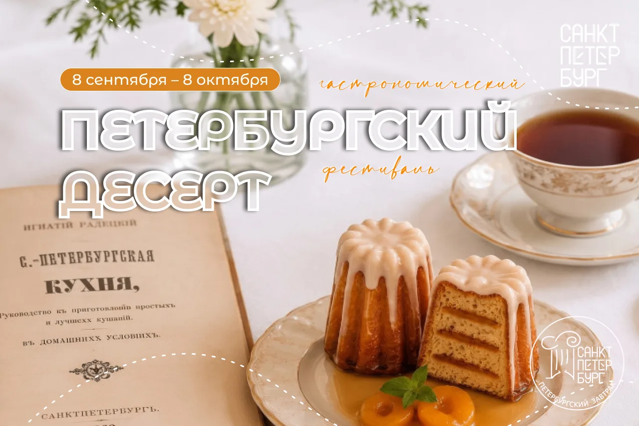 Сладкий месяц в Петербурге: стартовал новый вкусный