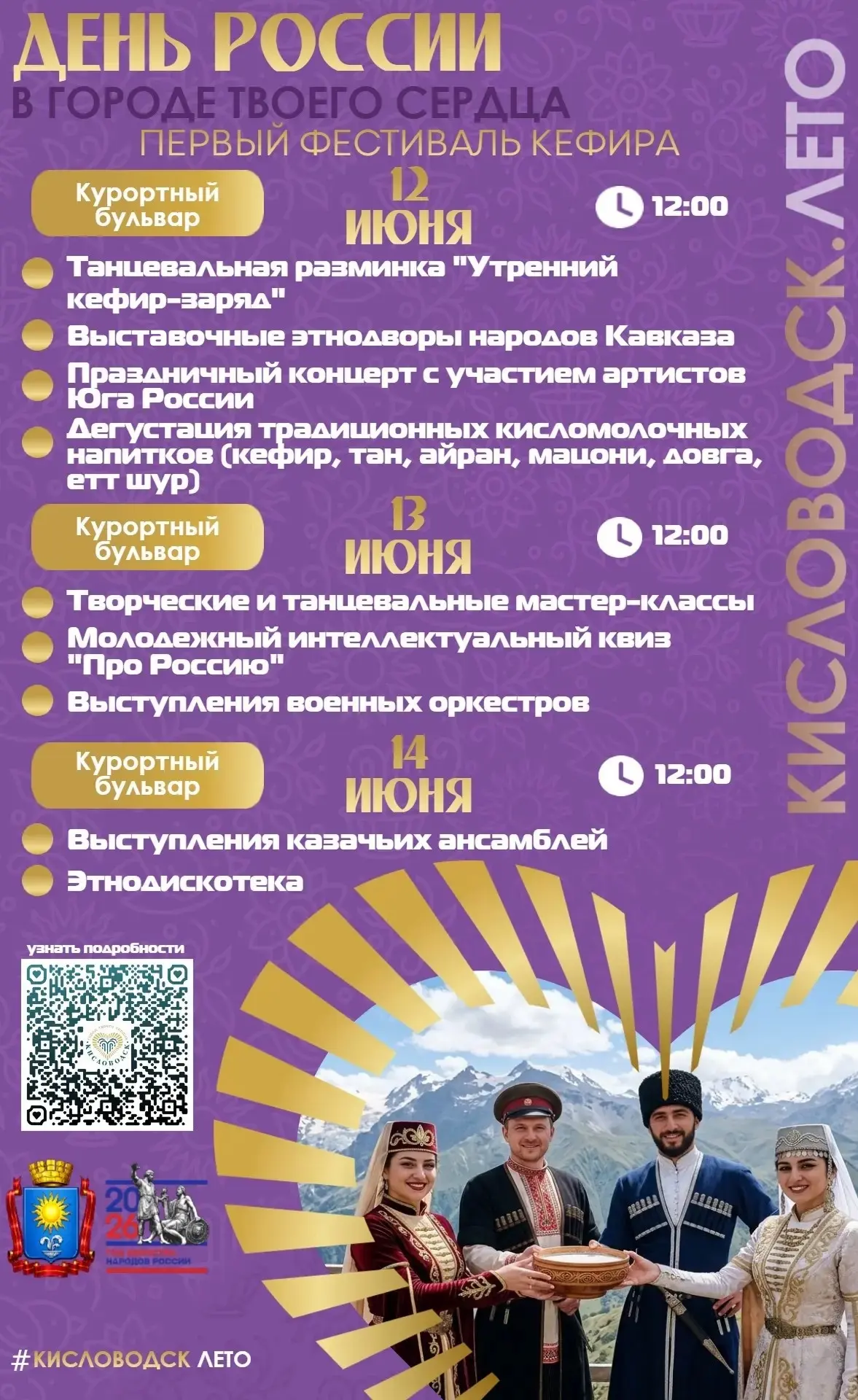 Дорогие друзья!

Сегодня приглашаем жителей и гостей Кисловодска на заключительный день праздничных 