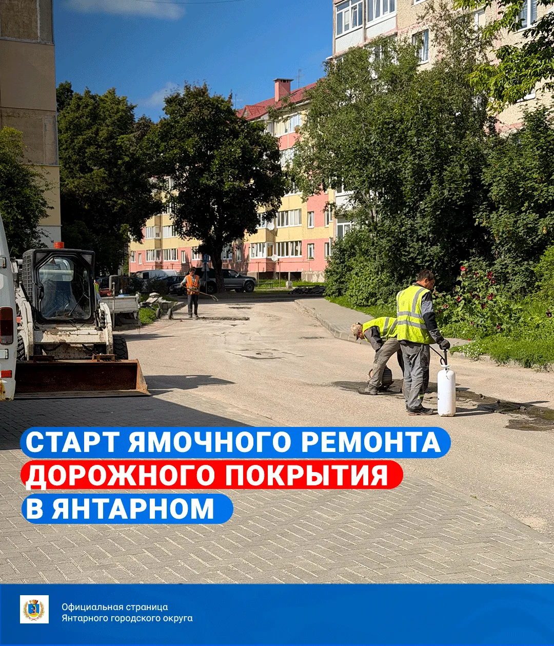 ❗️Уважаемые жители Янтарного городского округа!
