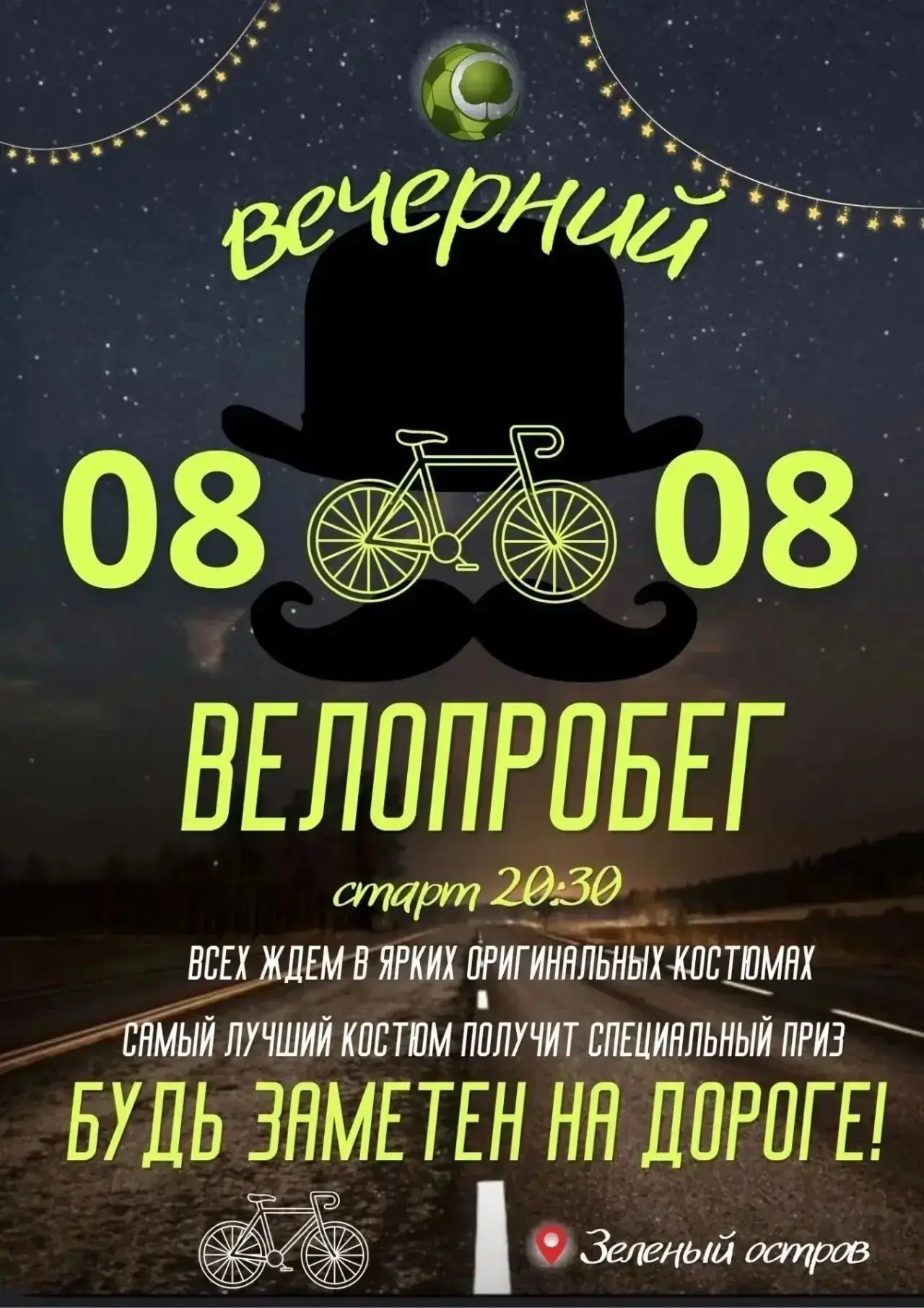 Когда город загорается огнями, самое время сесть на велосипед

Если давно хотелось прокатиться по ве