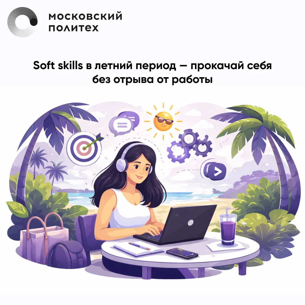 ☀ Лето — идеальное время, чтобы усилить свои профессиональные компетенции без перегрузк...