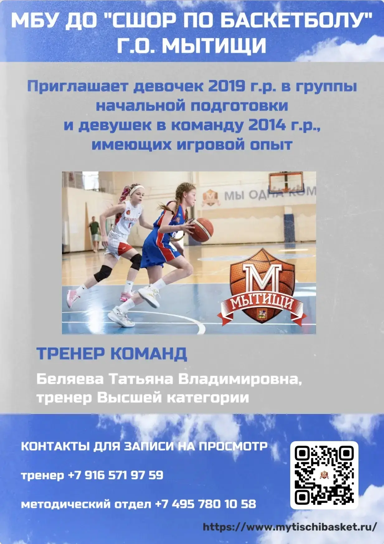 Ваш ребёнок может стать частью нашей баскетбольной семьи!