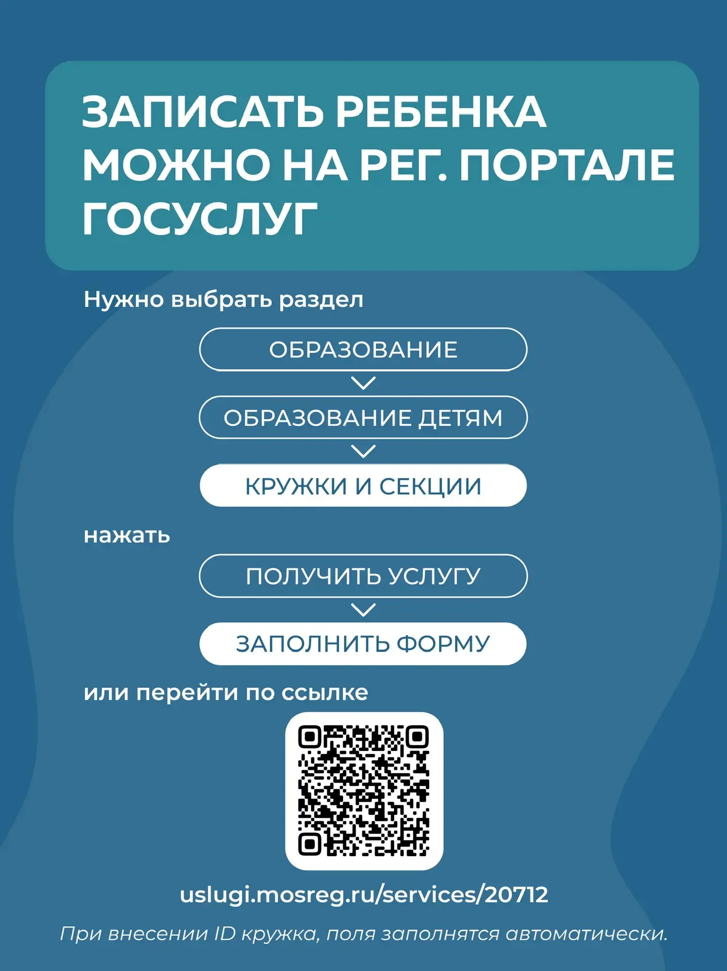 Как записать ребенка в кружок❓  Запись максимально простая – нужно лишь знать уникальный номер секци