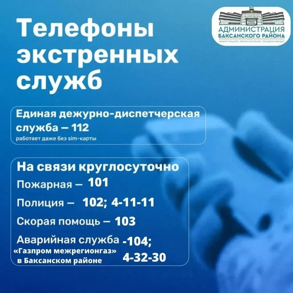 Телефоны экстренных служб: