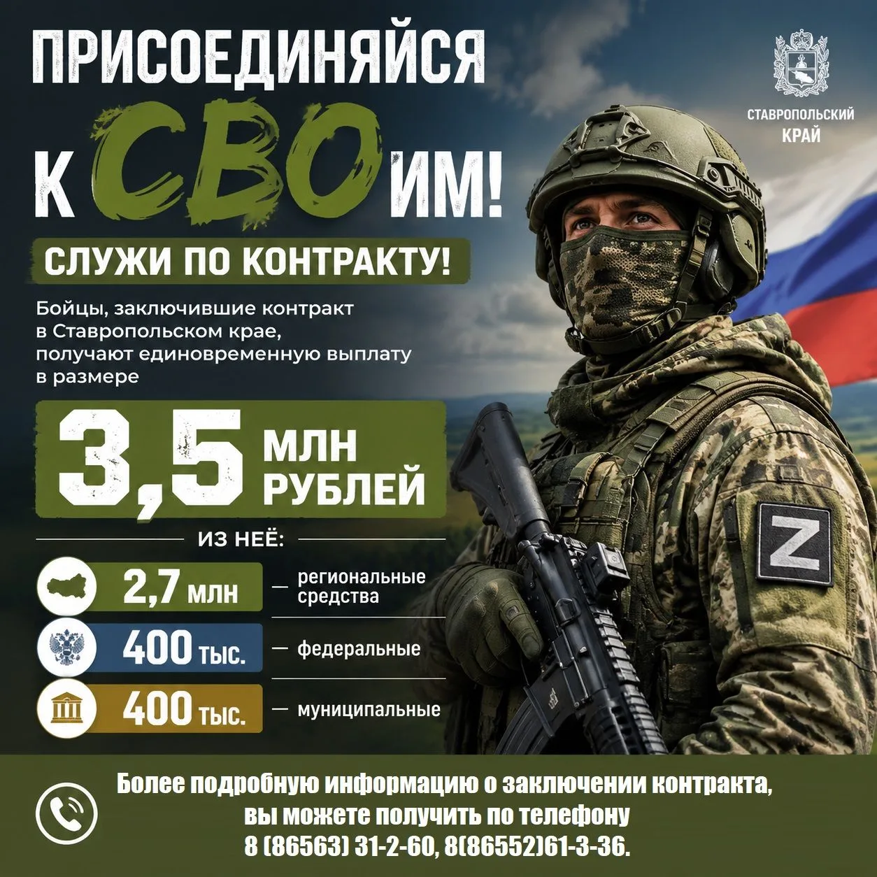 Присоединяйся к СВОим! Служи по контракту!
⁣
Бойцы, заключившие контракт в Ставропольском крае, полу