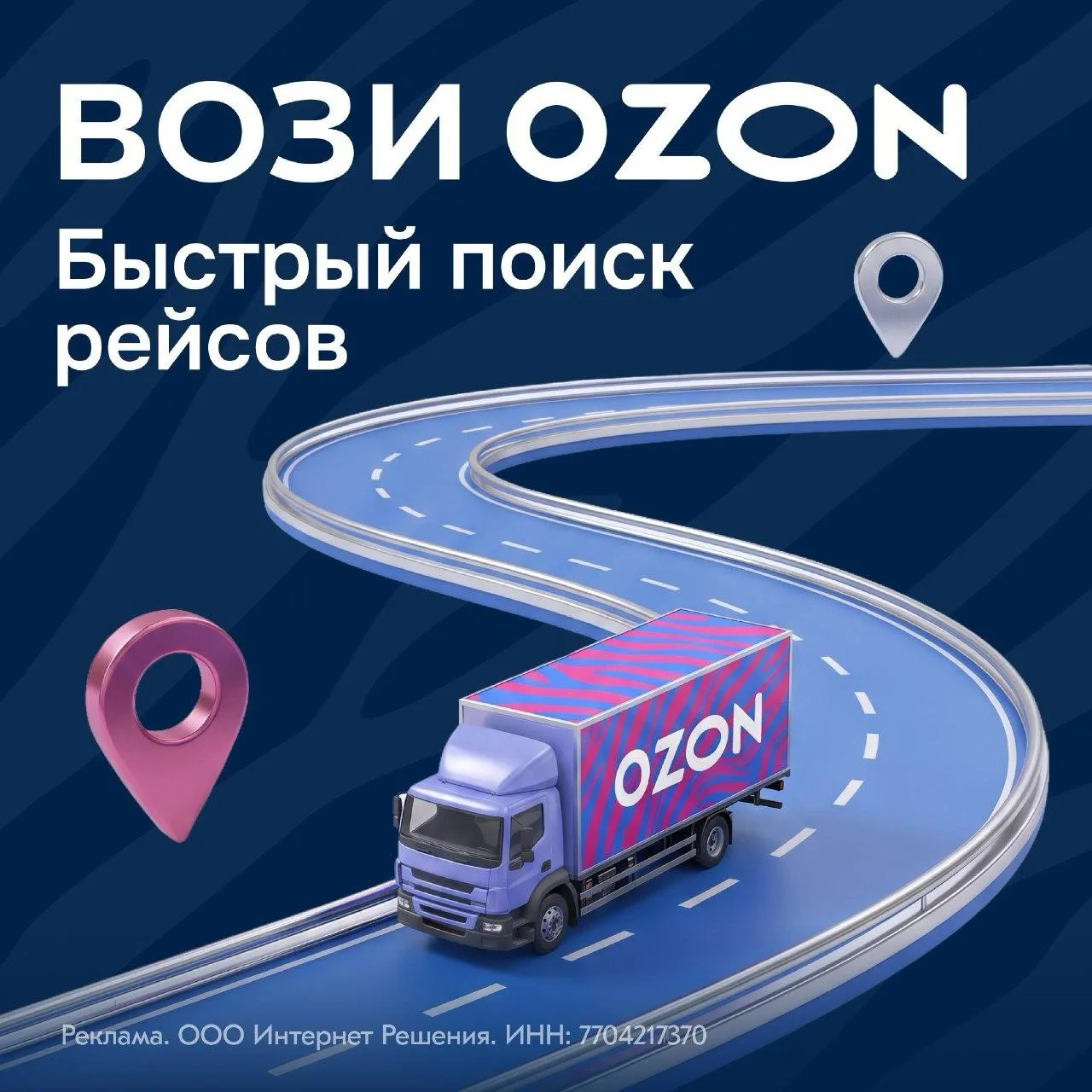Не подстраивайтесь под рейсы — выбирайте направление сами с “Вози Ozon”