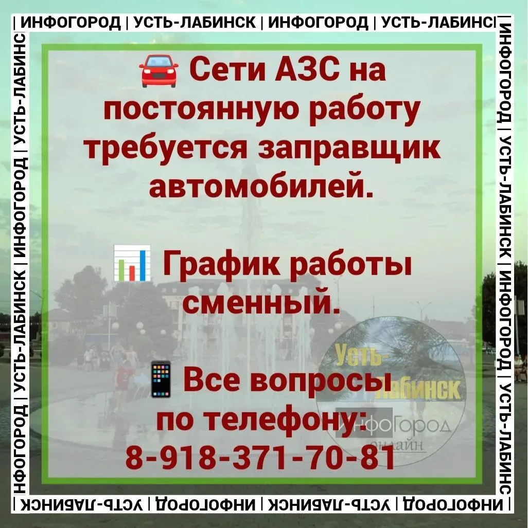 🚘 Сети АЗС на постоянную работу требуется заправщик автомобилей.

📊 График работы сменный.

📲 Все