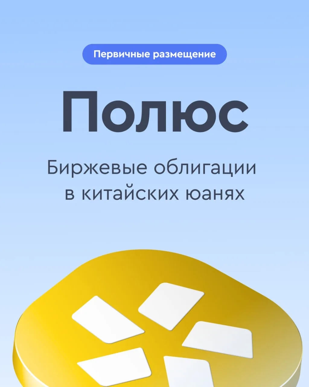 ⚡️ До 8% годовых в валюте: облигации Полюс с фиксированным купоном в юанях  Полюс занимает шестое ме