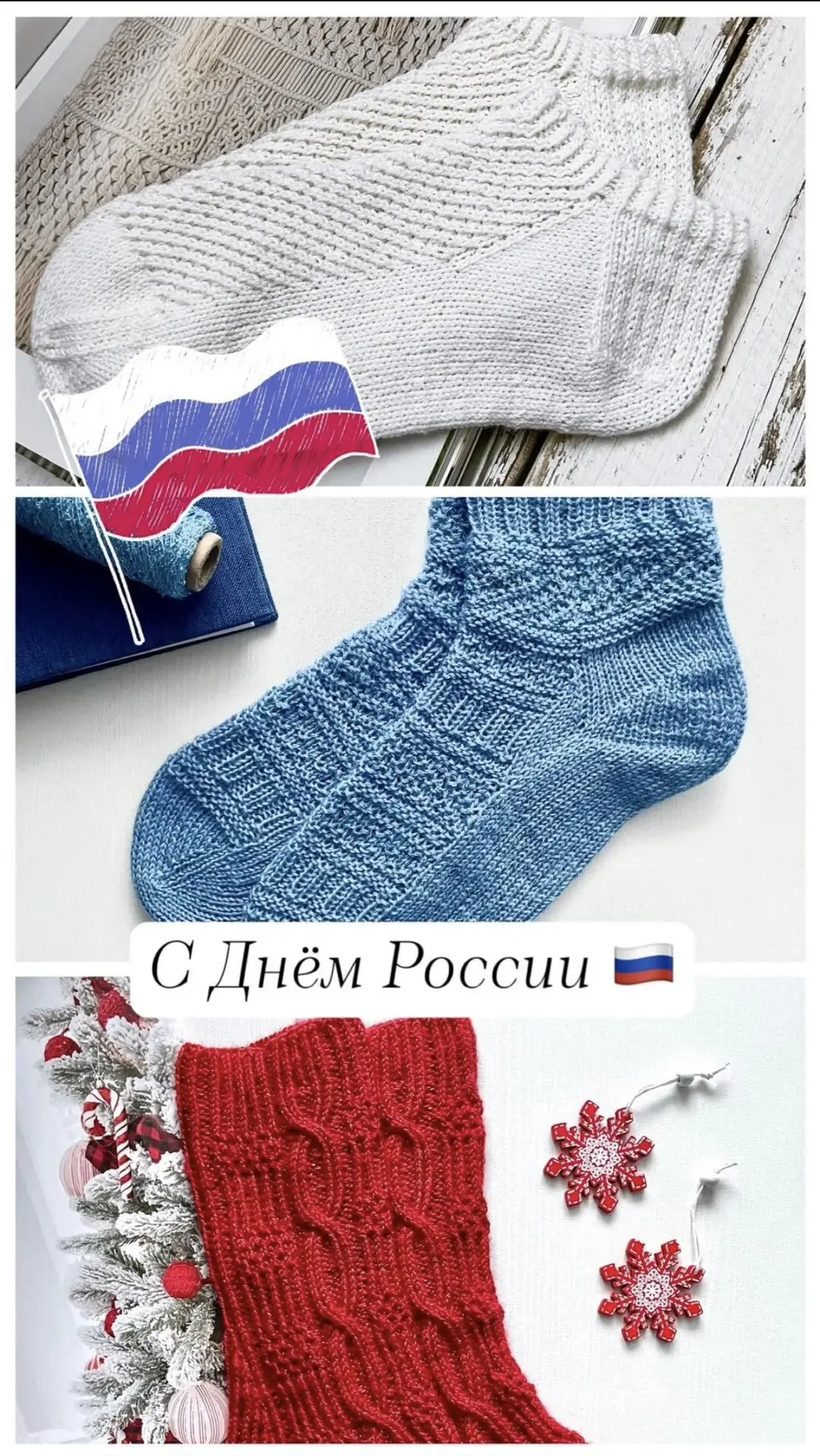 Девочки, поздравляю вас с Днём России ❤️🤍💙

Пусть этот день будет спокойным, тёплым и наполненным 