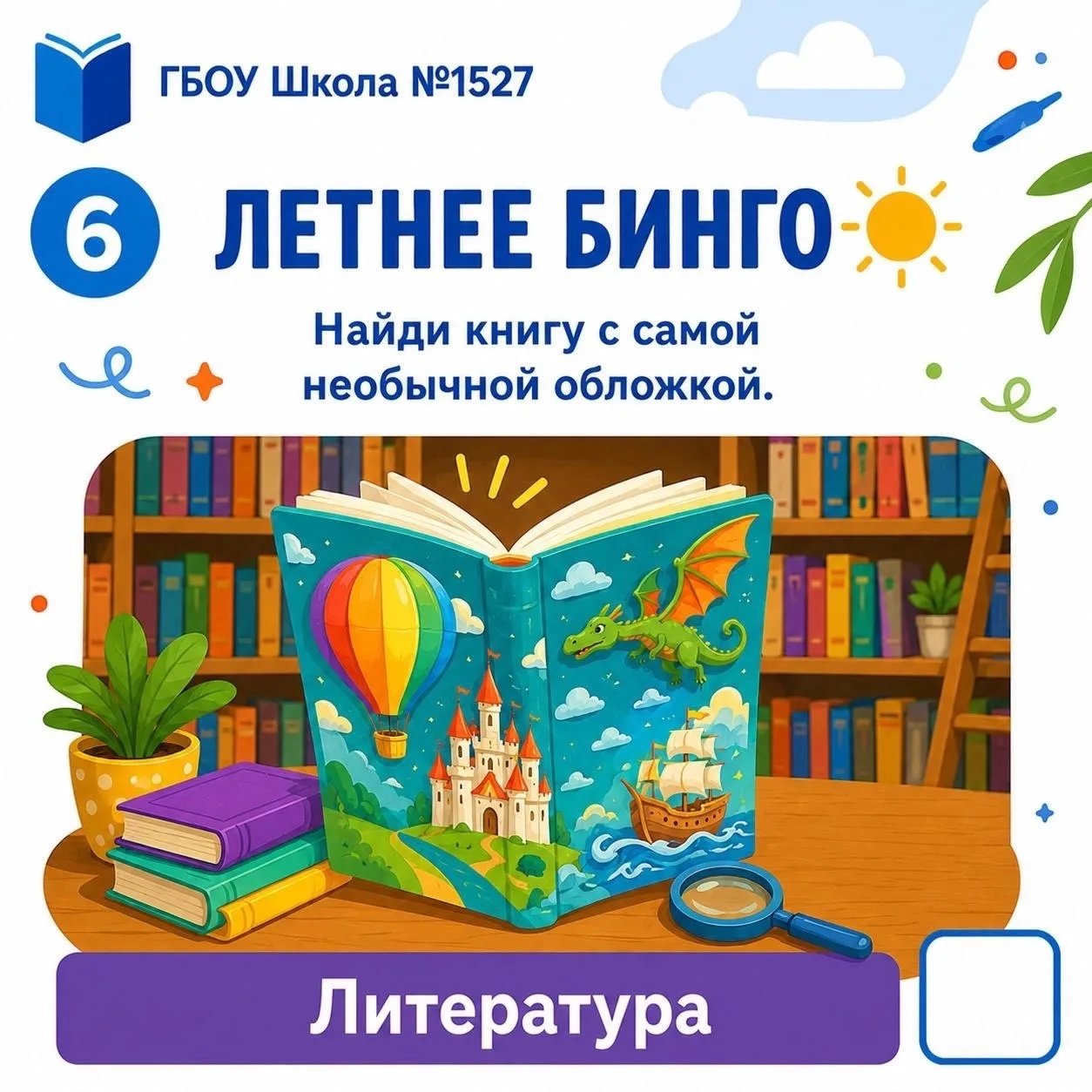Изображение 1 к публикации «Школа №1527»