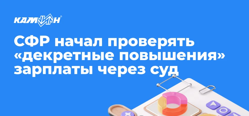 🤔 Повысили ставку беременной сотруднице за несколько дней до декрета? ☝️ СФР может пот...
