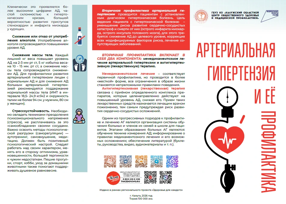 Артериальная гипертония: что нужно знать?

Повышенное артериальное давление — это не просто показате